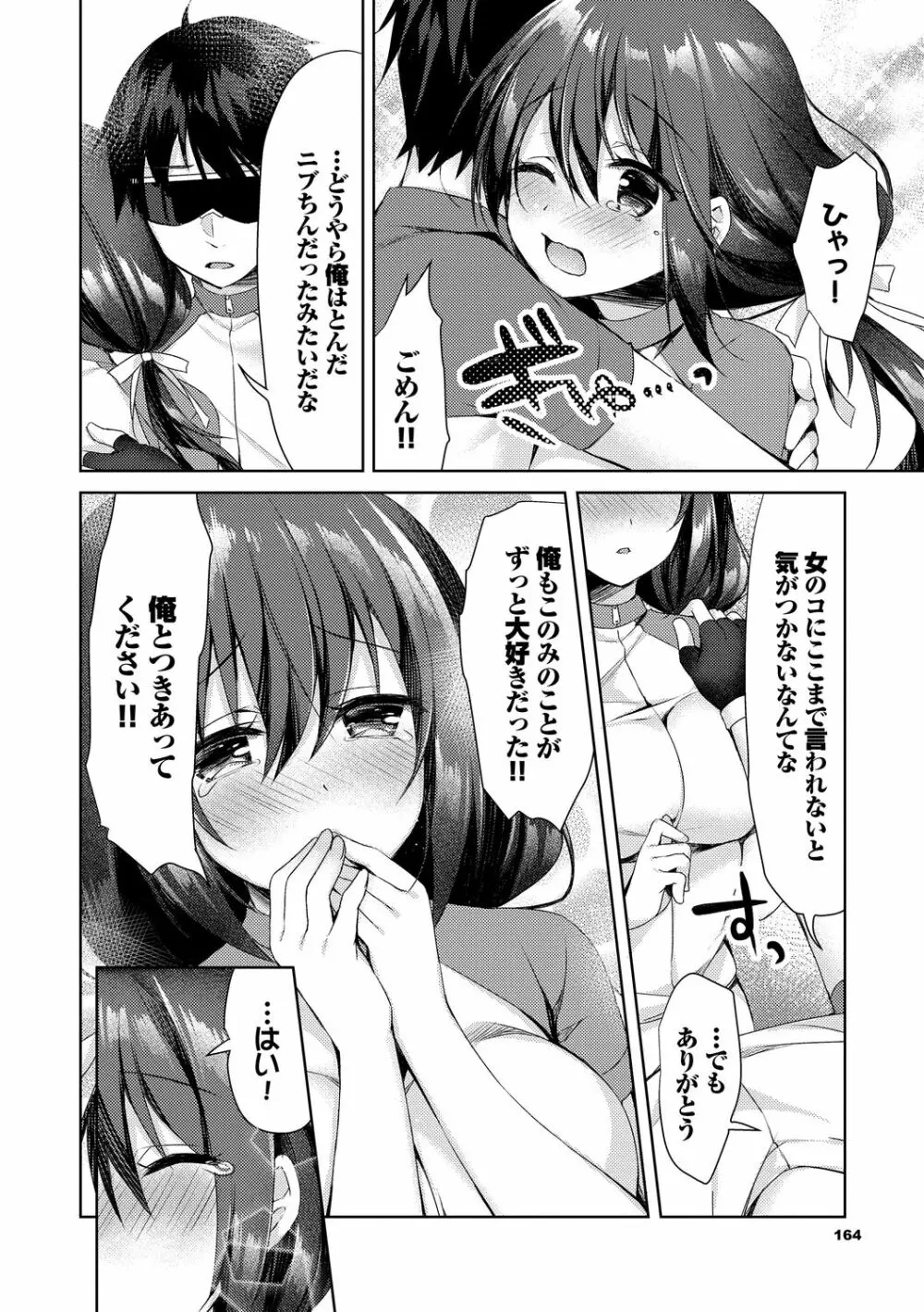 純愛てぃあーず Page.164