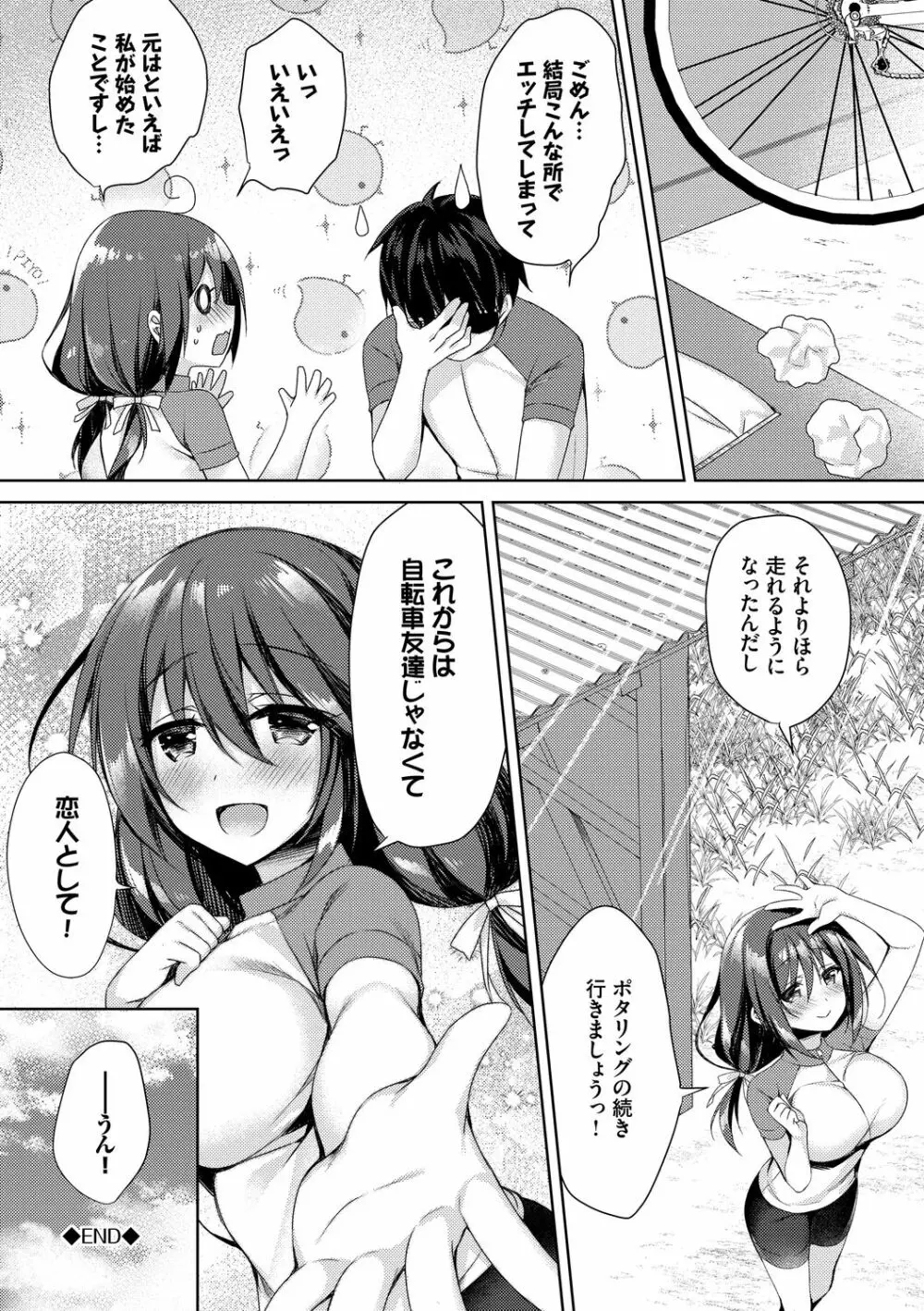 純愛てぃあーず Page.171