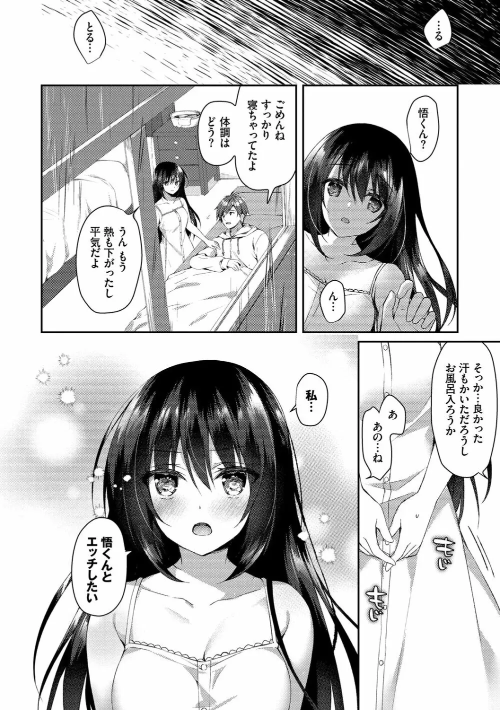 純愛てぃあーず Page.18