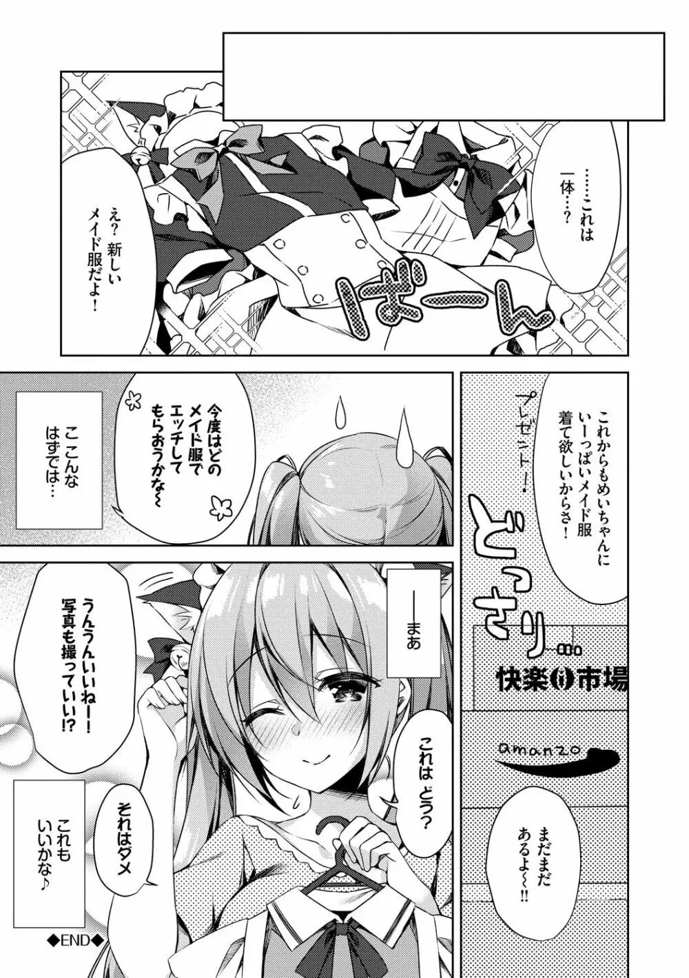 純愛てぃあーず Page.193