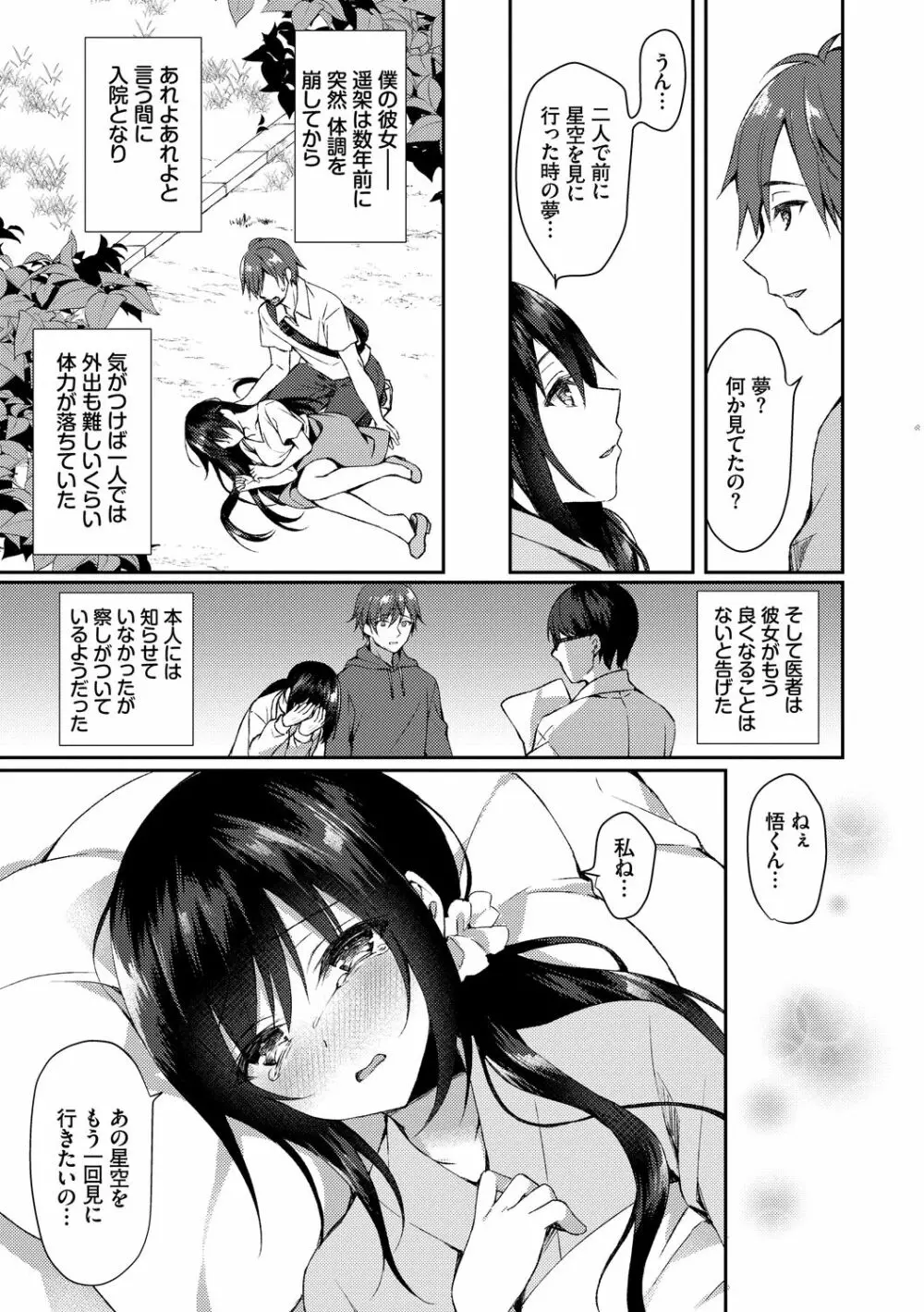 純愛てぃあーず Page.5