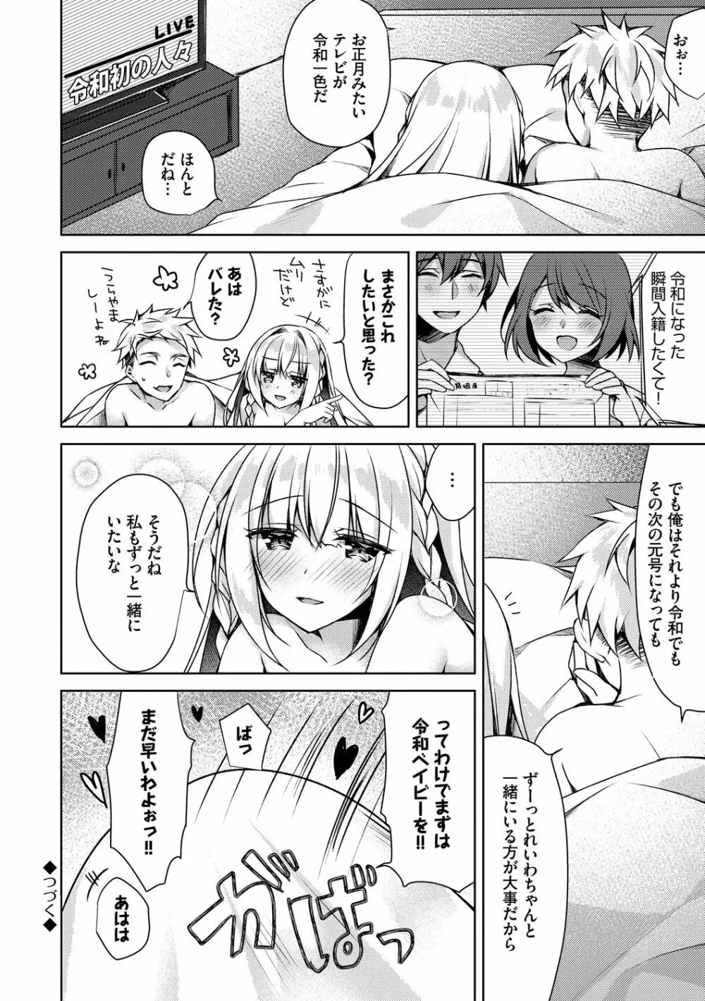 純愛てぃあーず Page.56