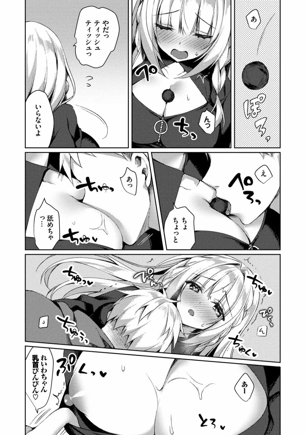 純愛てぃあーず Page.59