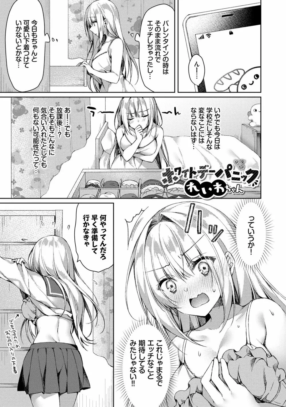 純愛てぃあーず Page.65