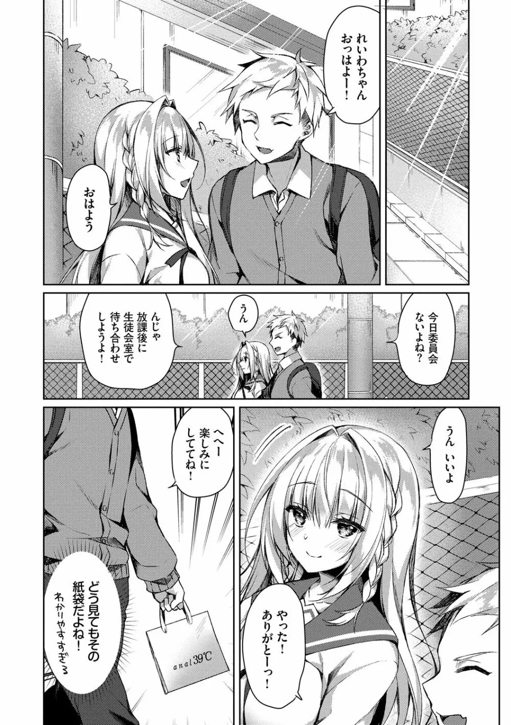 純愛てぃあーず Page.66