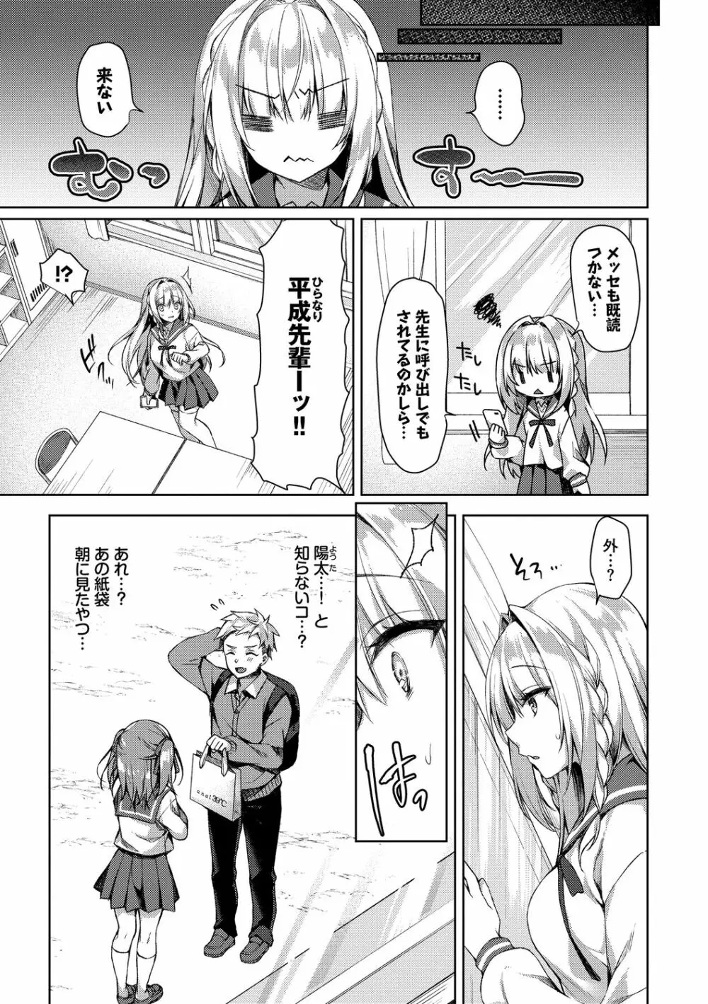 純愛てぃあーず Page.67