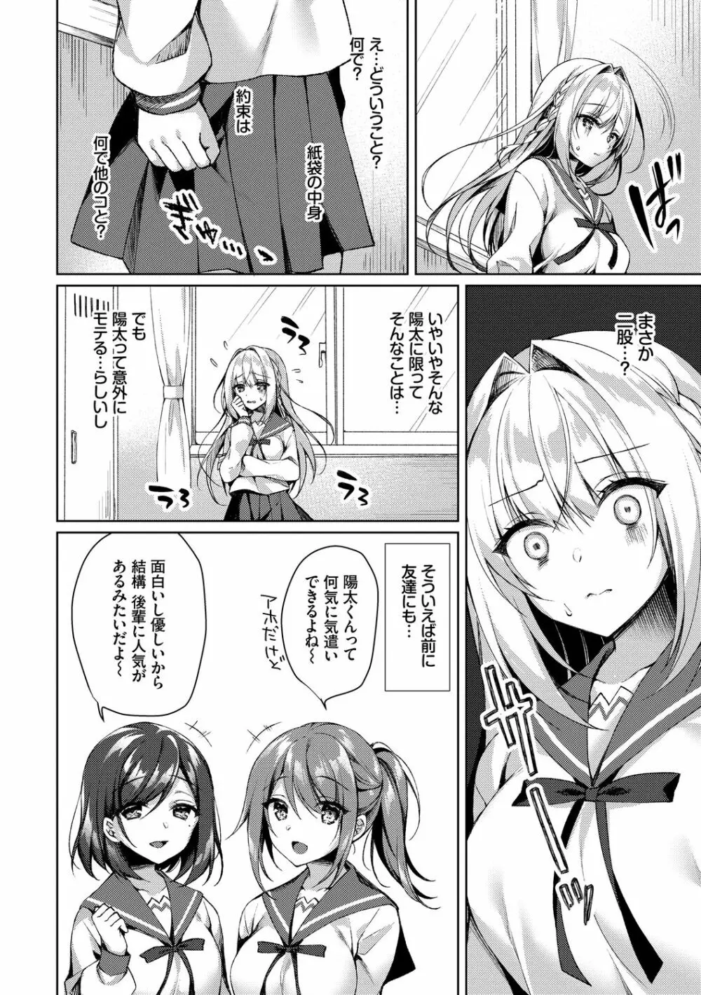 純愛てぃあーず Page.68