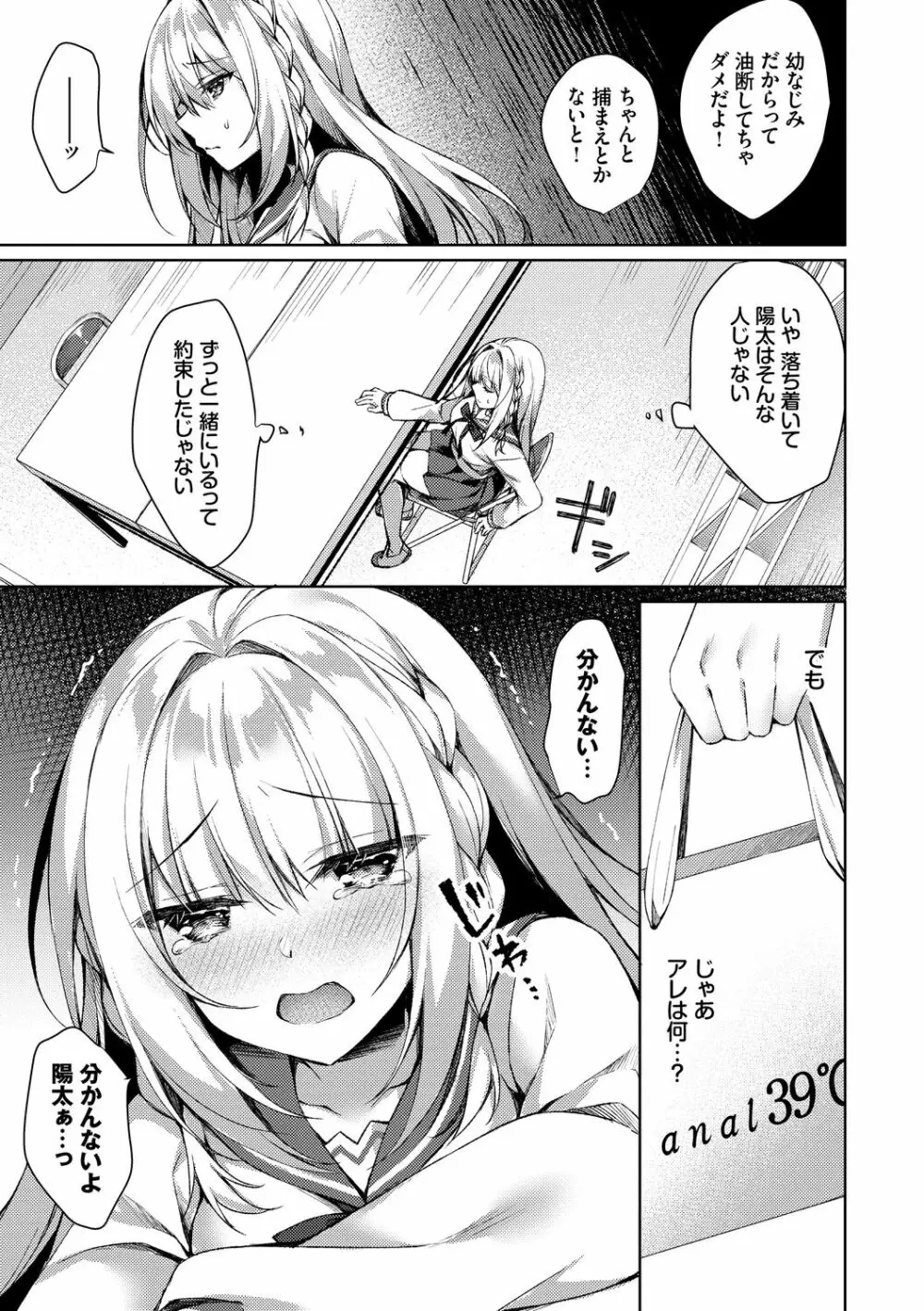 純愛てぃあーず Page.69