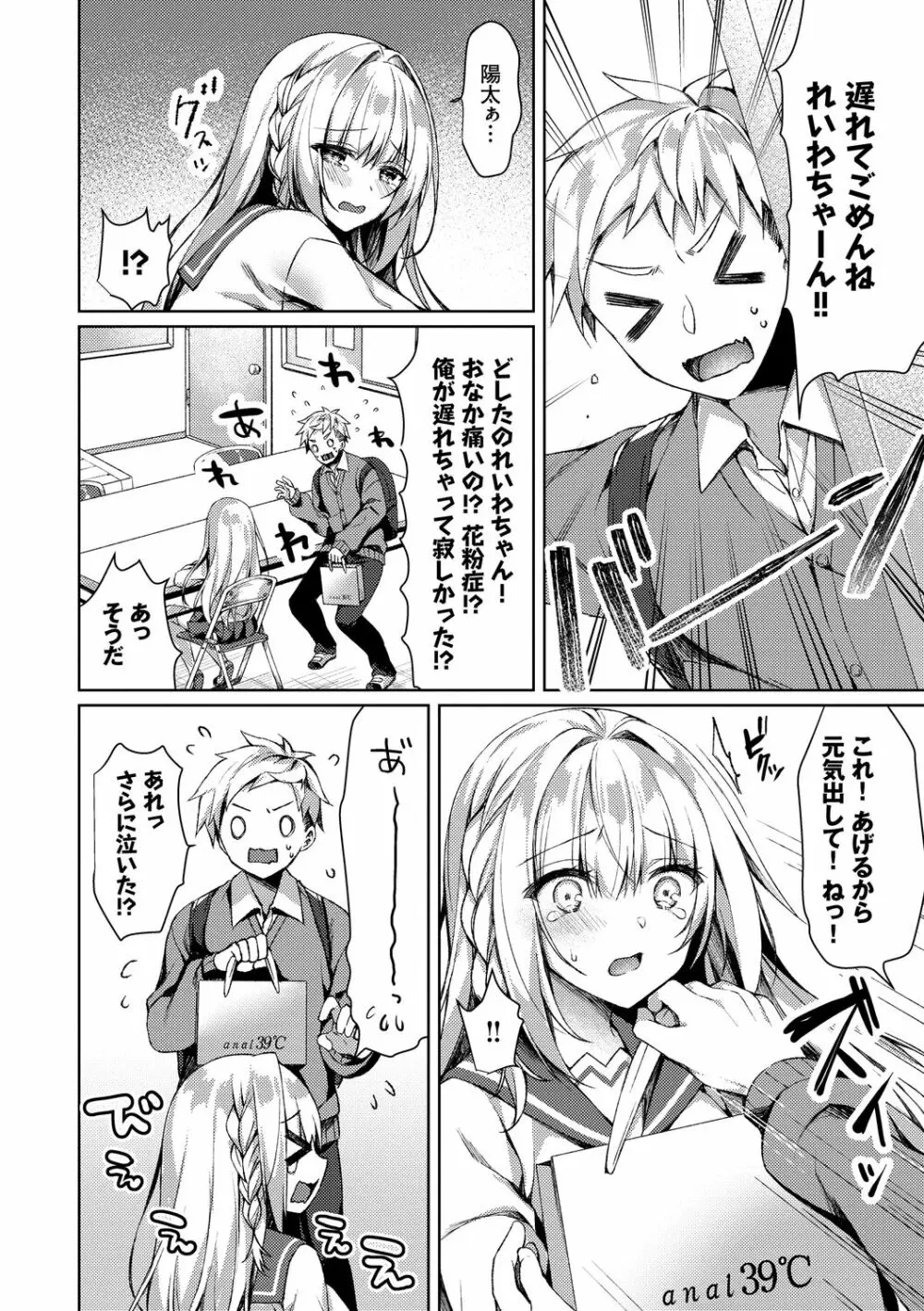 純愛てぃあーず Page.70