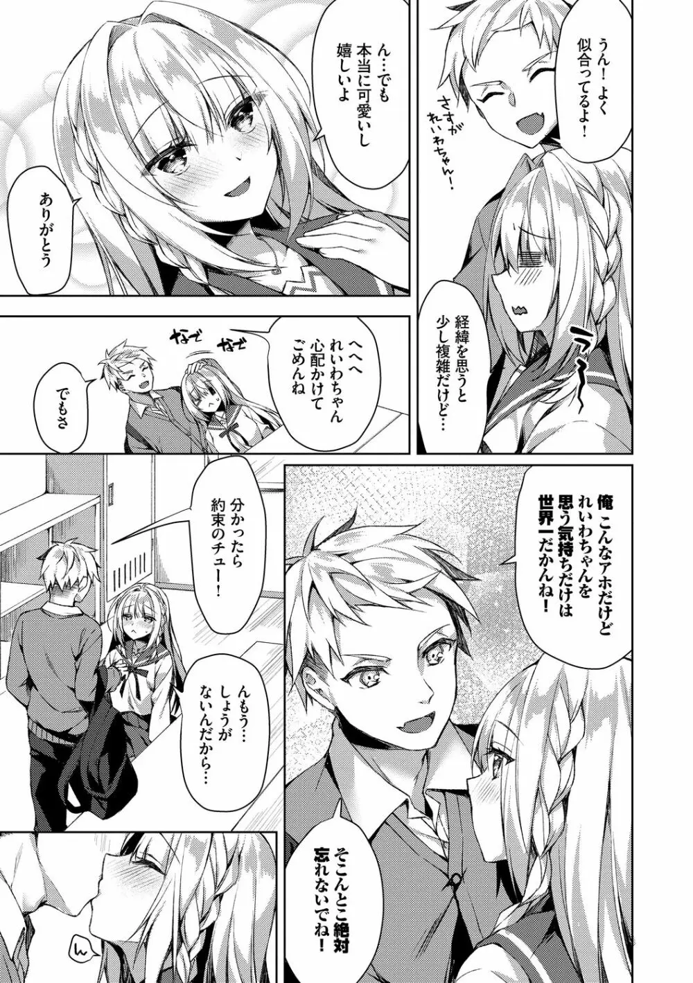 純愛てぃあーず Page.73