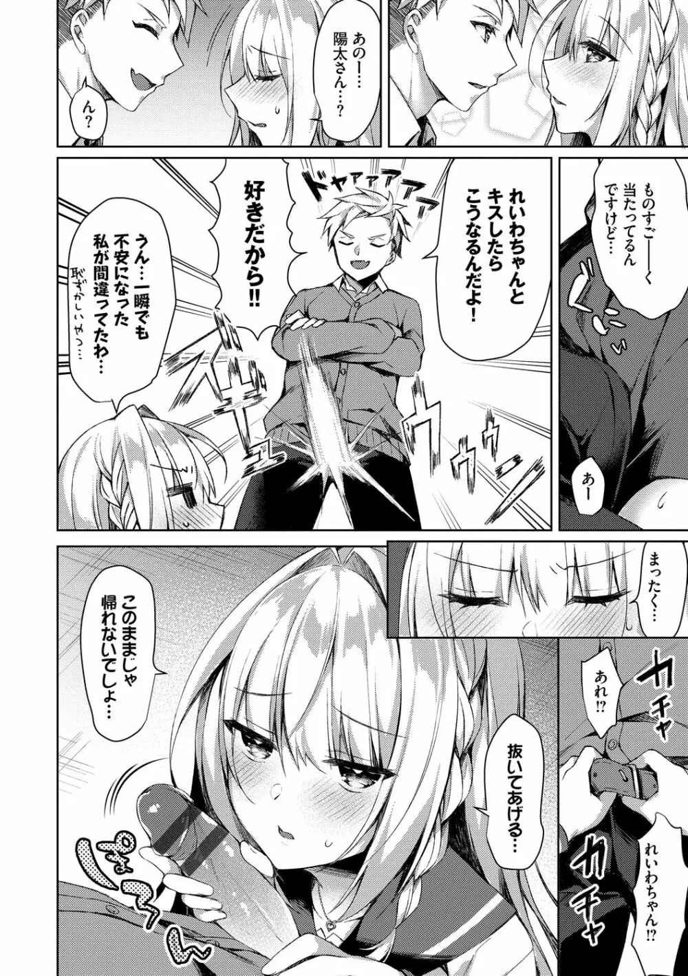 純愛てぃあーず Page.74