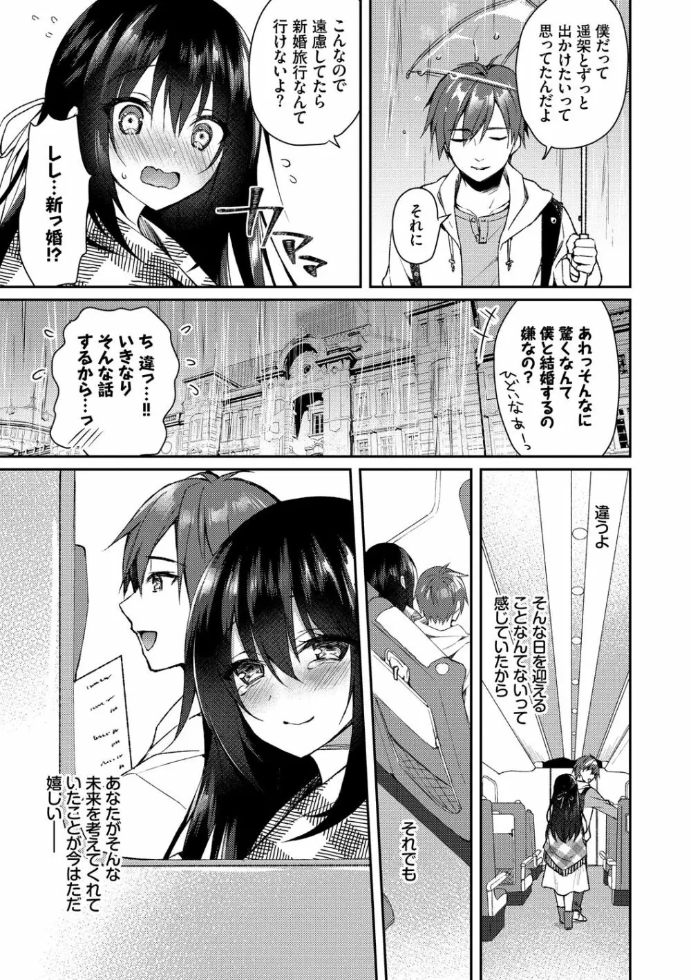 純愛てぃあーず Page.9