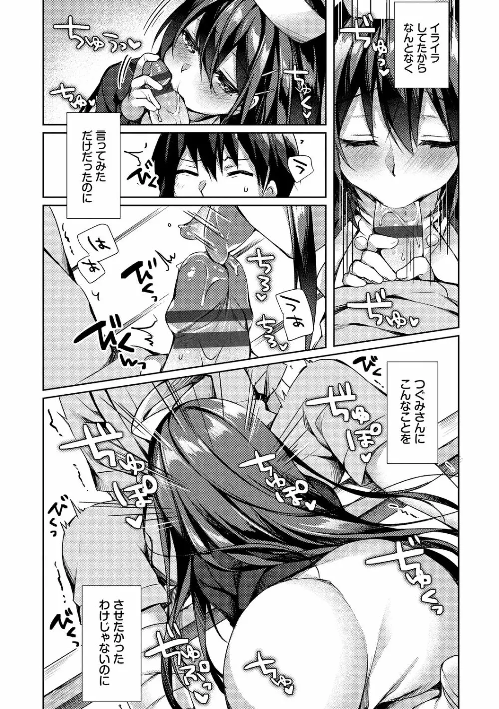 純愛てぃあーず Page.92