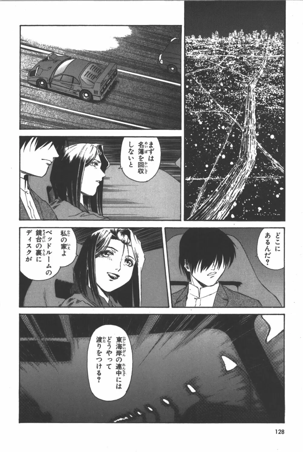 ファントム コミックアンソロジー Page.129