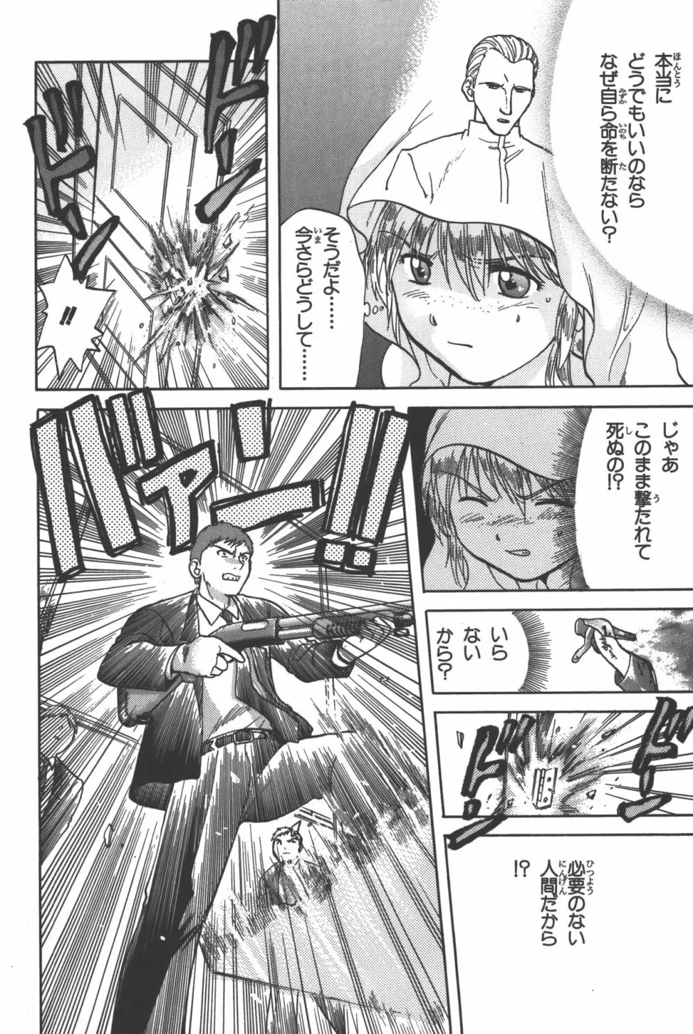 ファントム コミックアンソロジー Page.77