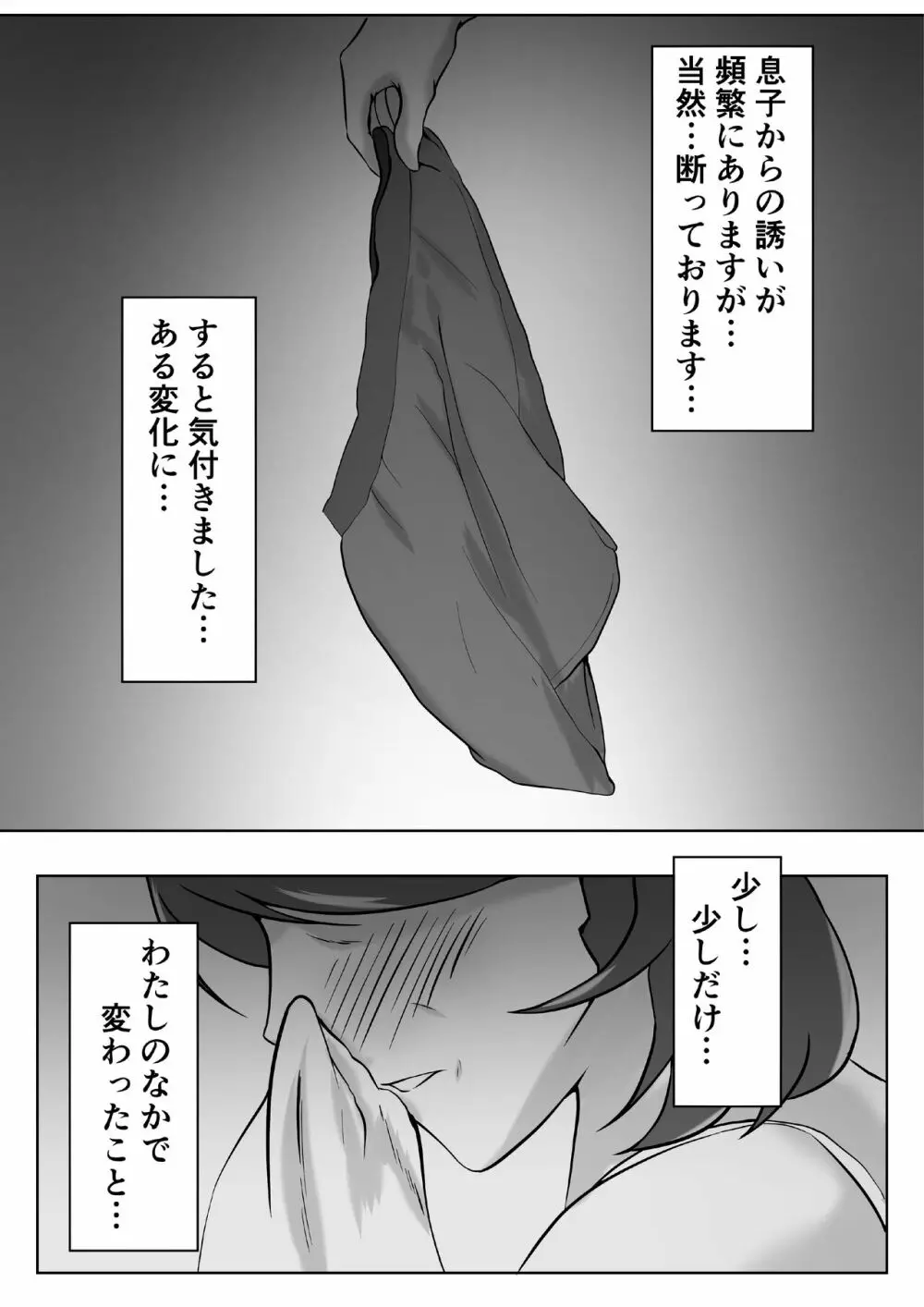 母は女でした 3 Page.4