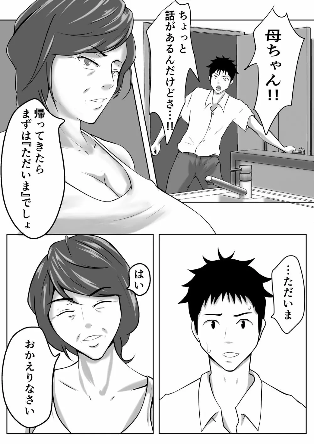 母は女でした 3 Page.8