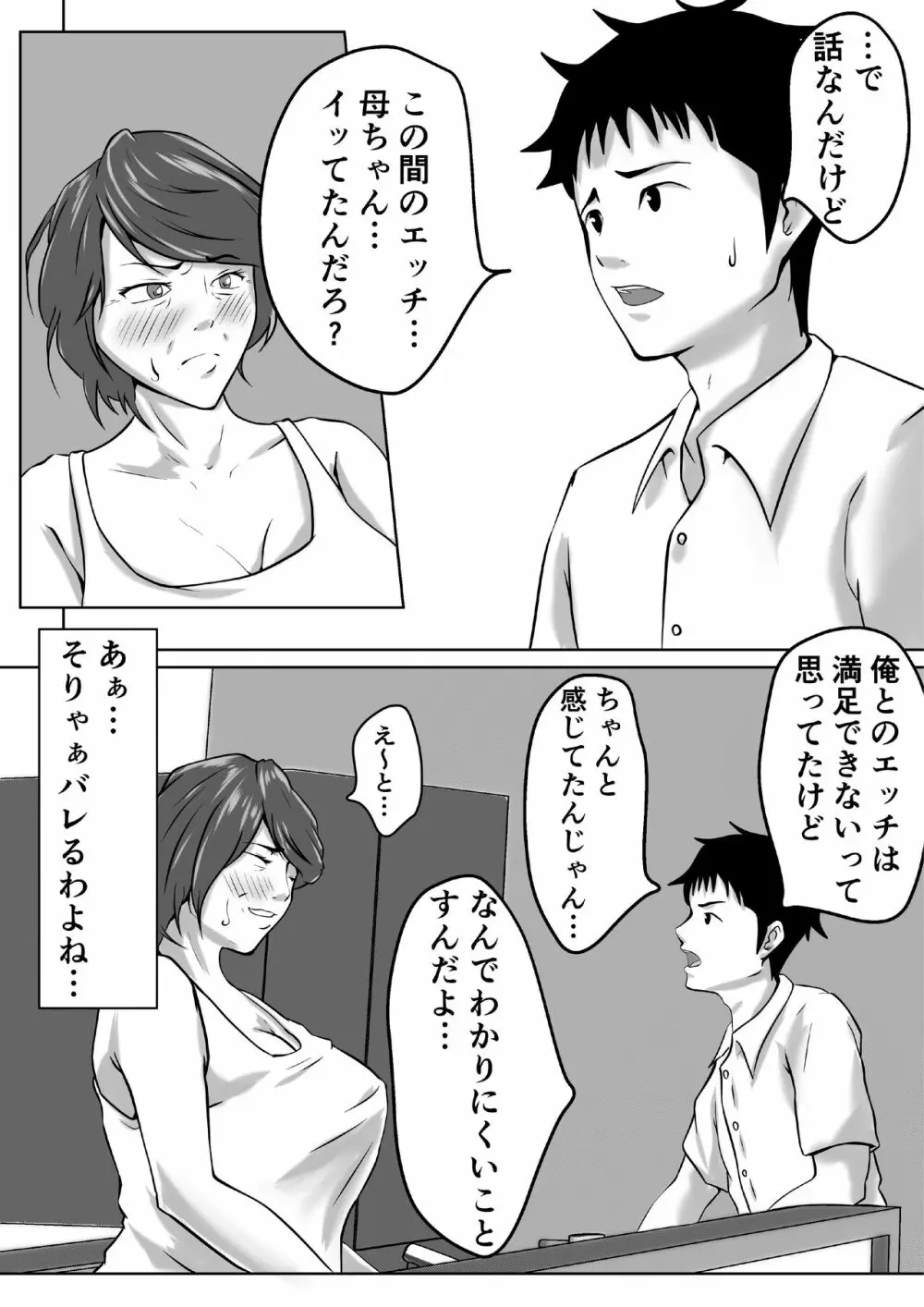 母は女でした 3 Page.9