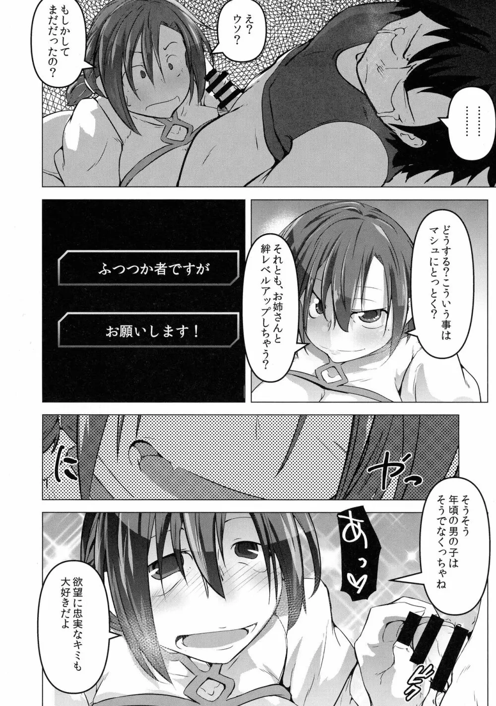 部屋に戻るとソコにはエロエロサーヴァント! Page.10