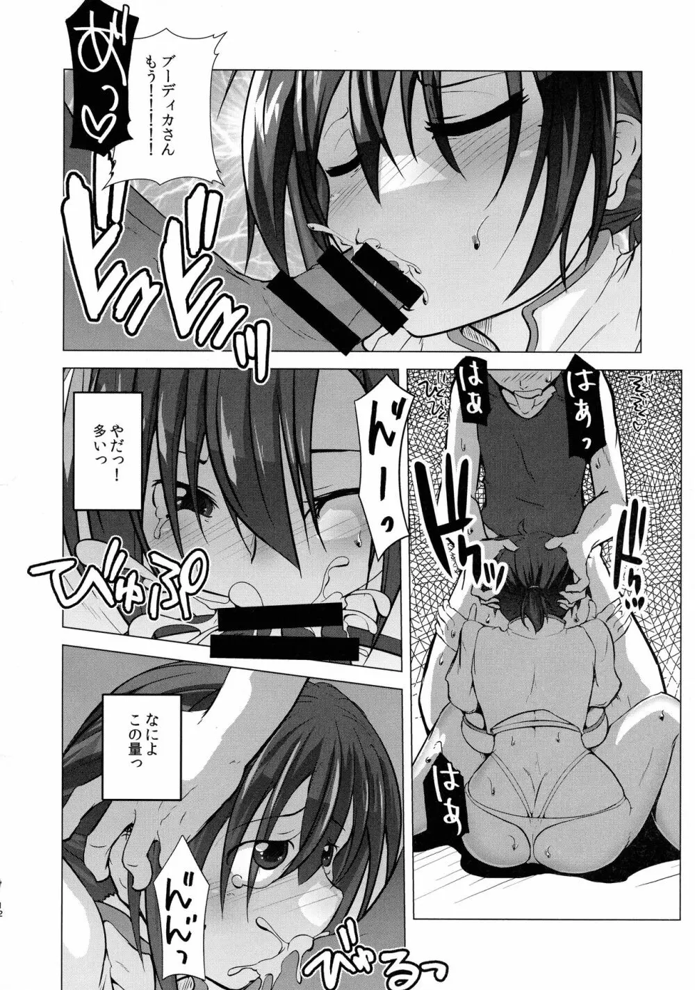 部屋に戻るとソコにはエロエロサーヴァント! Page.12