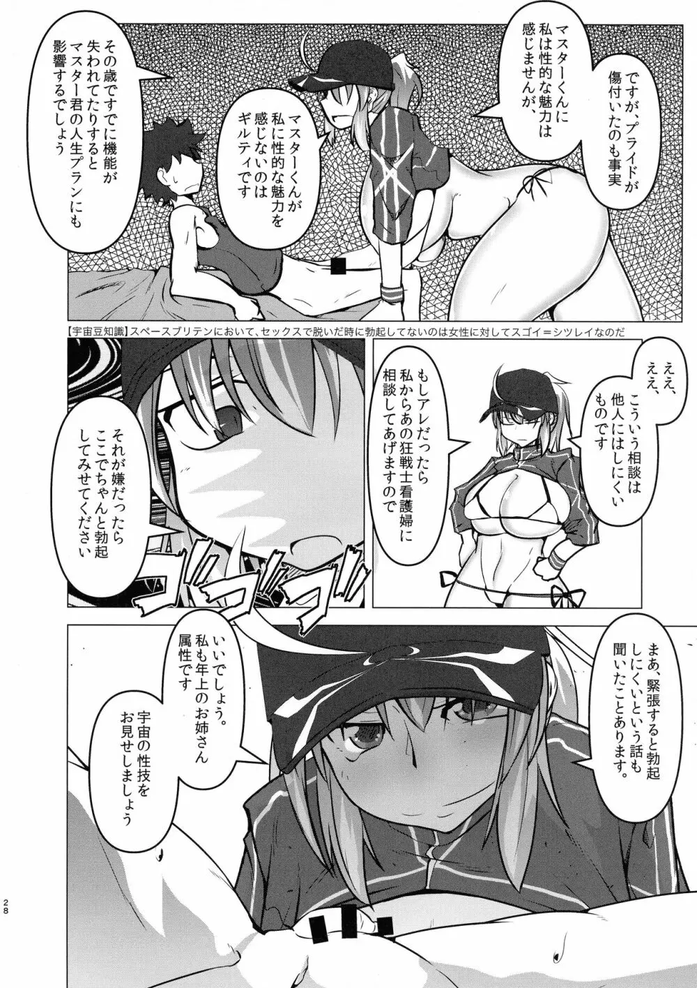 部屋に戻るとソコにはエロエロサーヴァント! Page.28