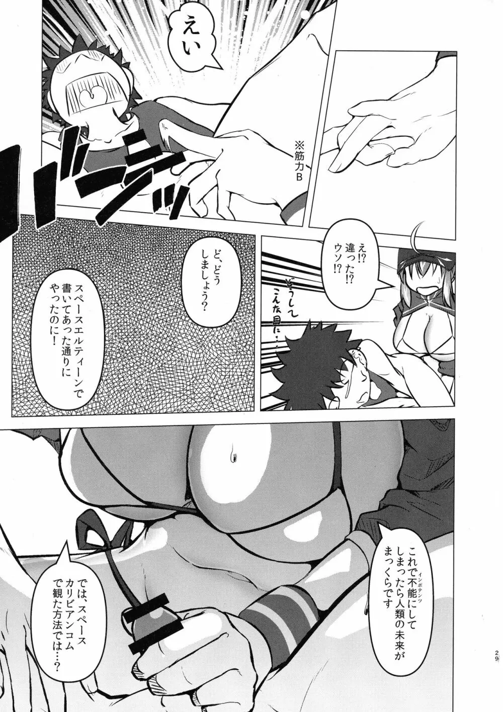 部屋に戻るとソコにはエロエロサーヴァント! Page.29