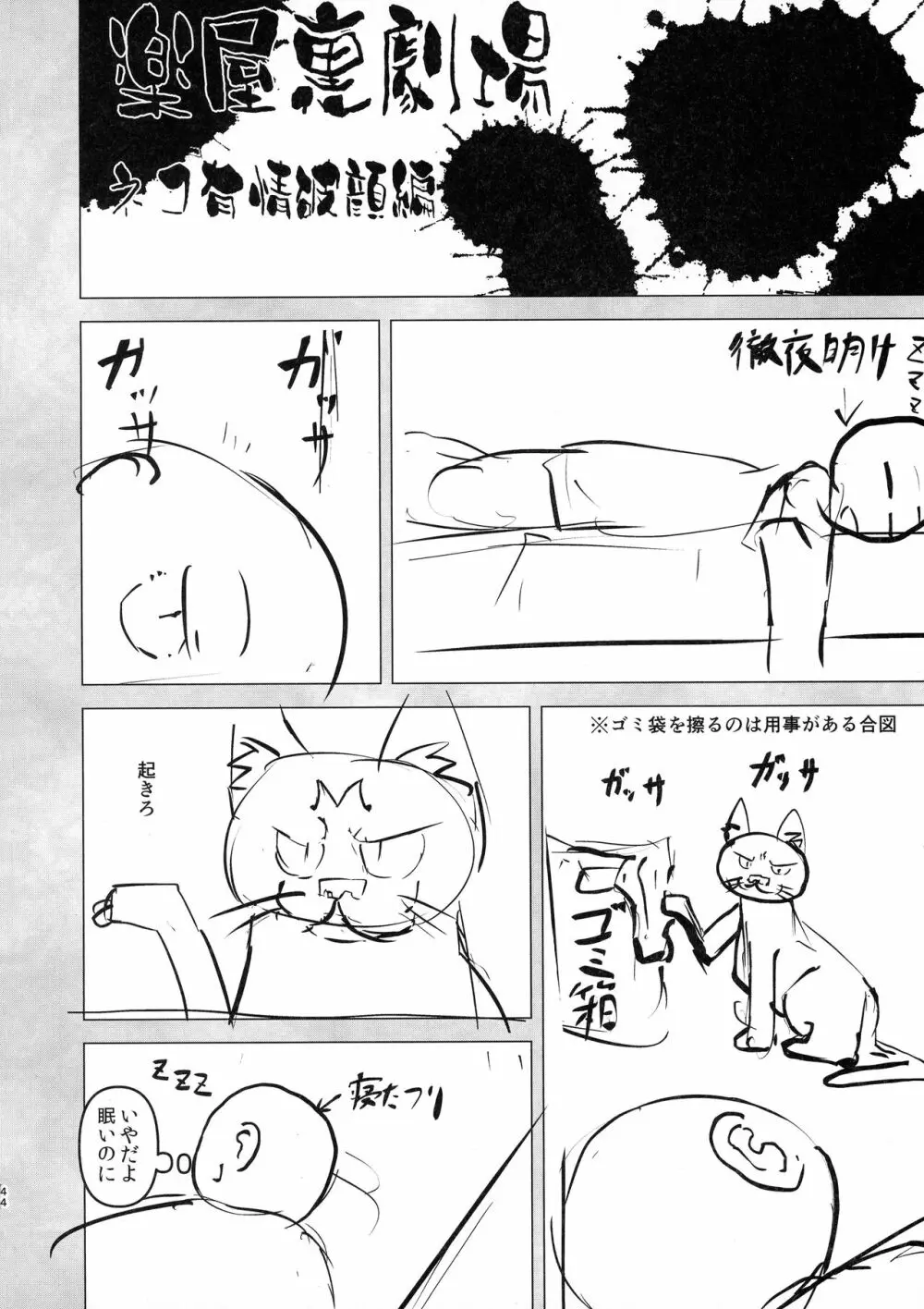 部屋に戻るとソコにはエロエロサーヴァント! Page.44