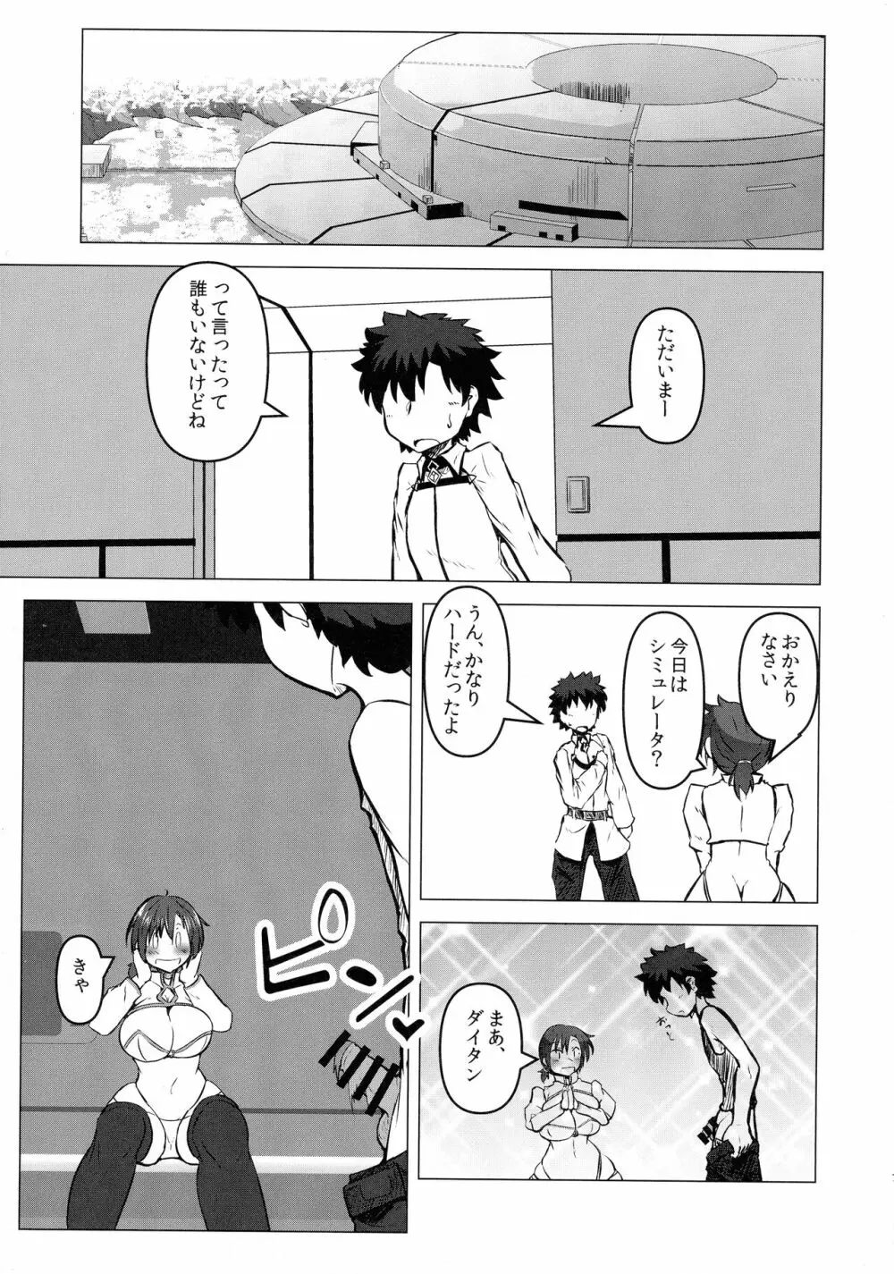 部屋に戻るとソコにはエロエロサーヴァント! Page.7