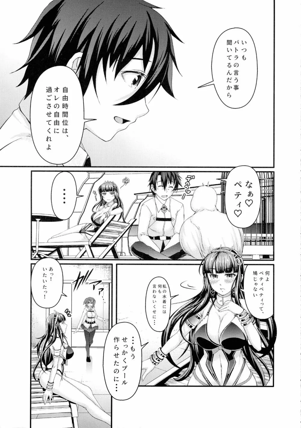 クレオパトラのスーパースターかったー Page.6