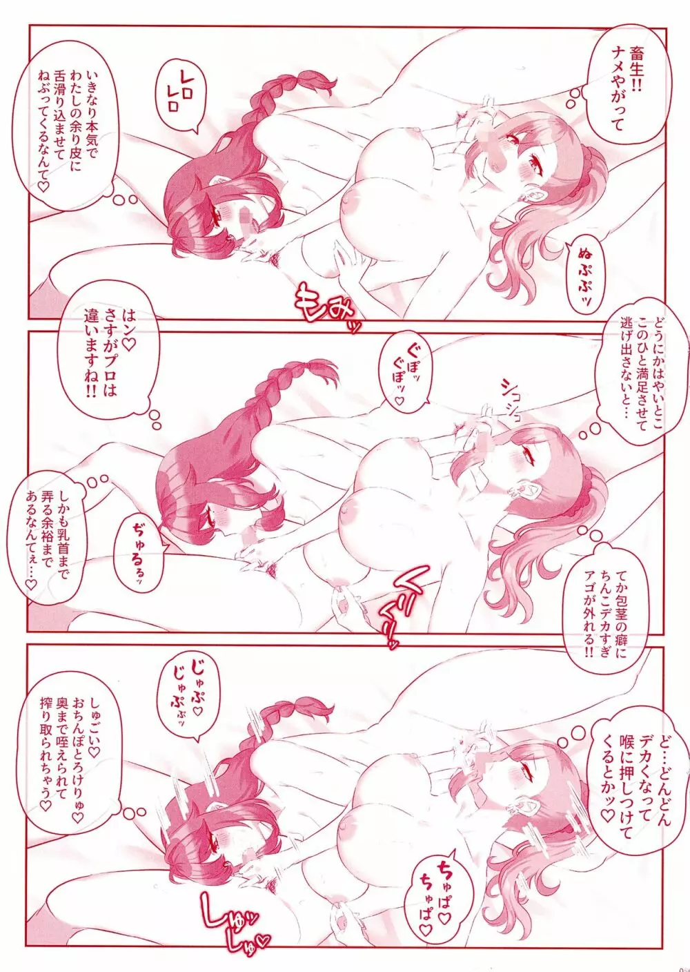 問答無用でシちゃいます Page.7