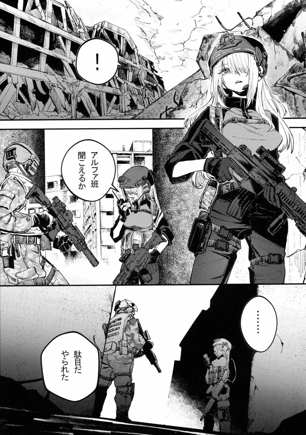 武装女子完全敗北 Page.11