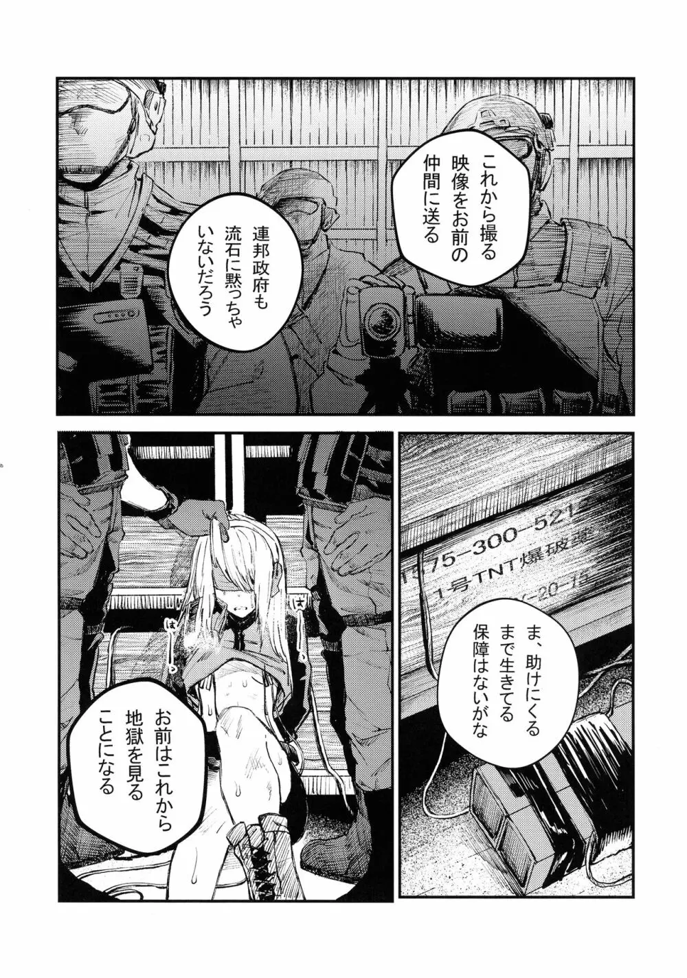 武装女子完全敗北 Page.20