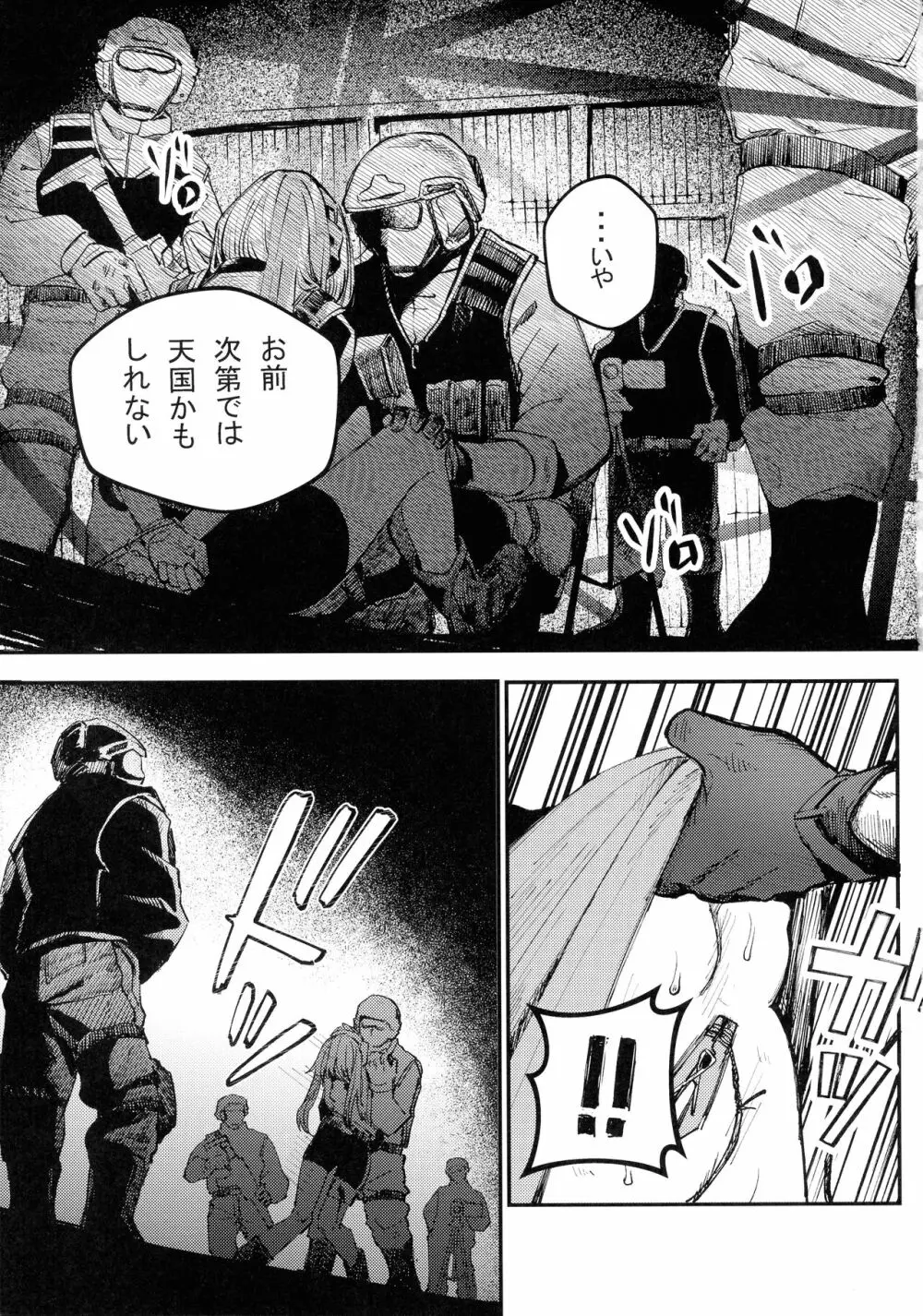 武装女子完全敗北 Page.21