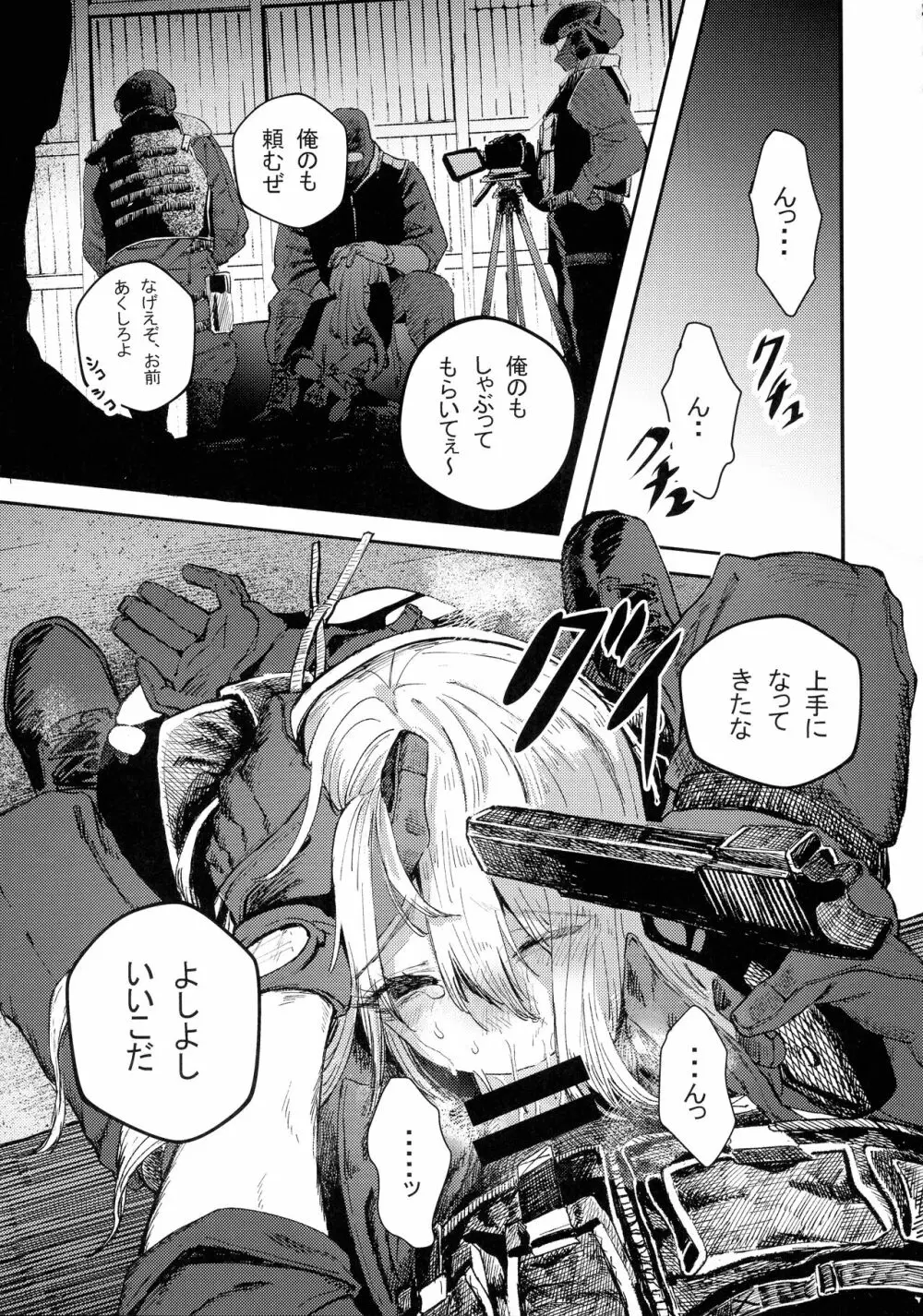 武装女子完全敗北 Page.25