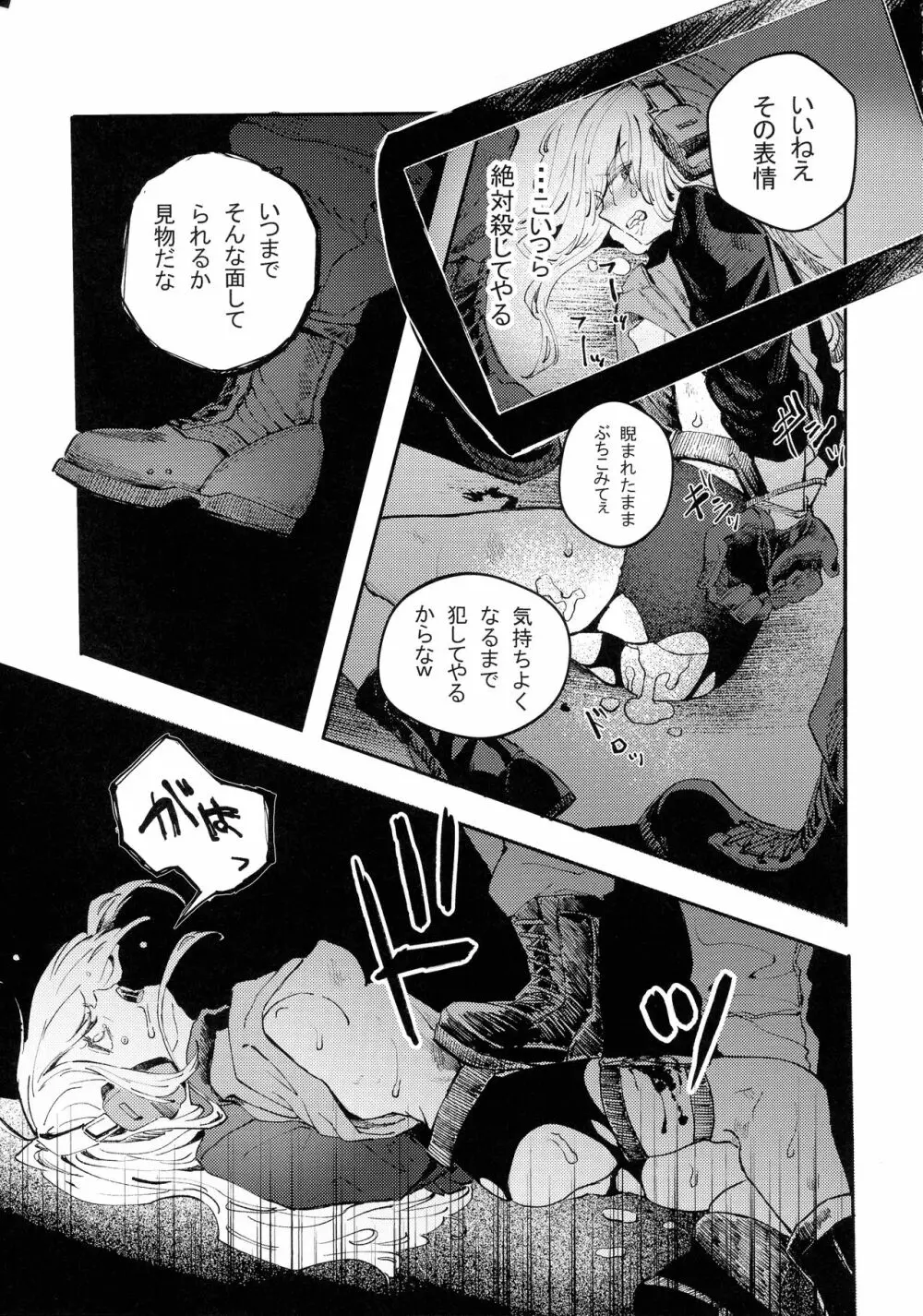 武装女子完全敗北 Page.27