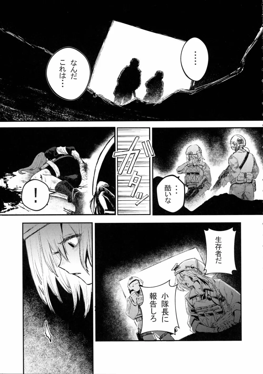 武装女子完全敗北 Page.9