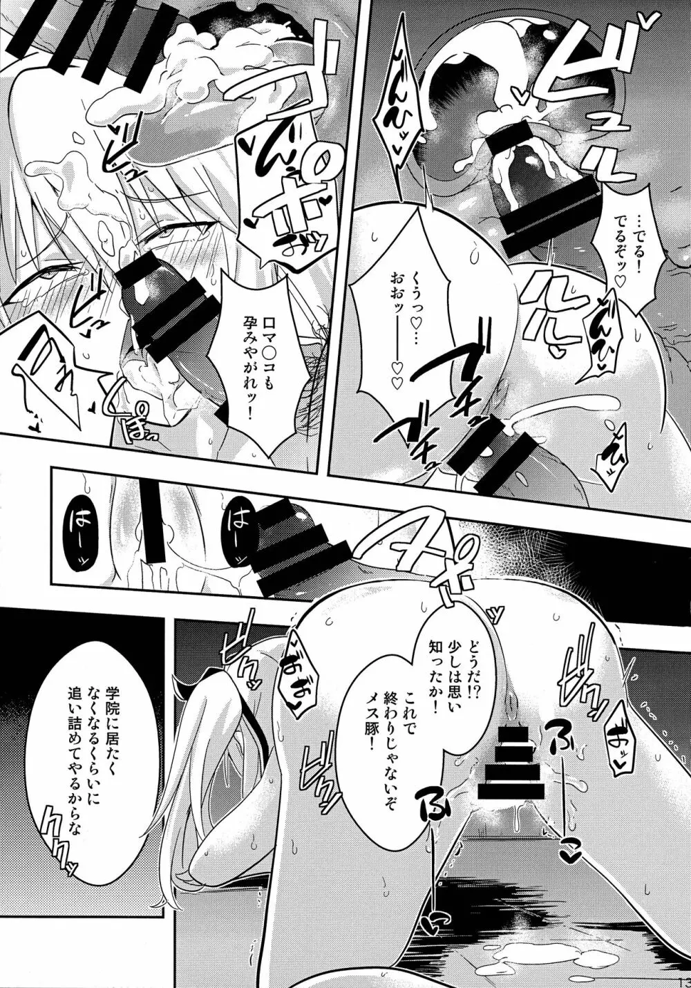 憎き魔女への烙印 Page.13