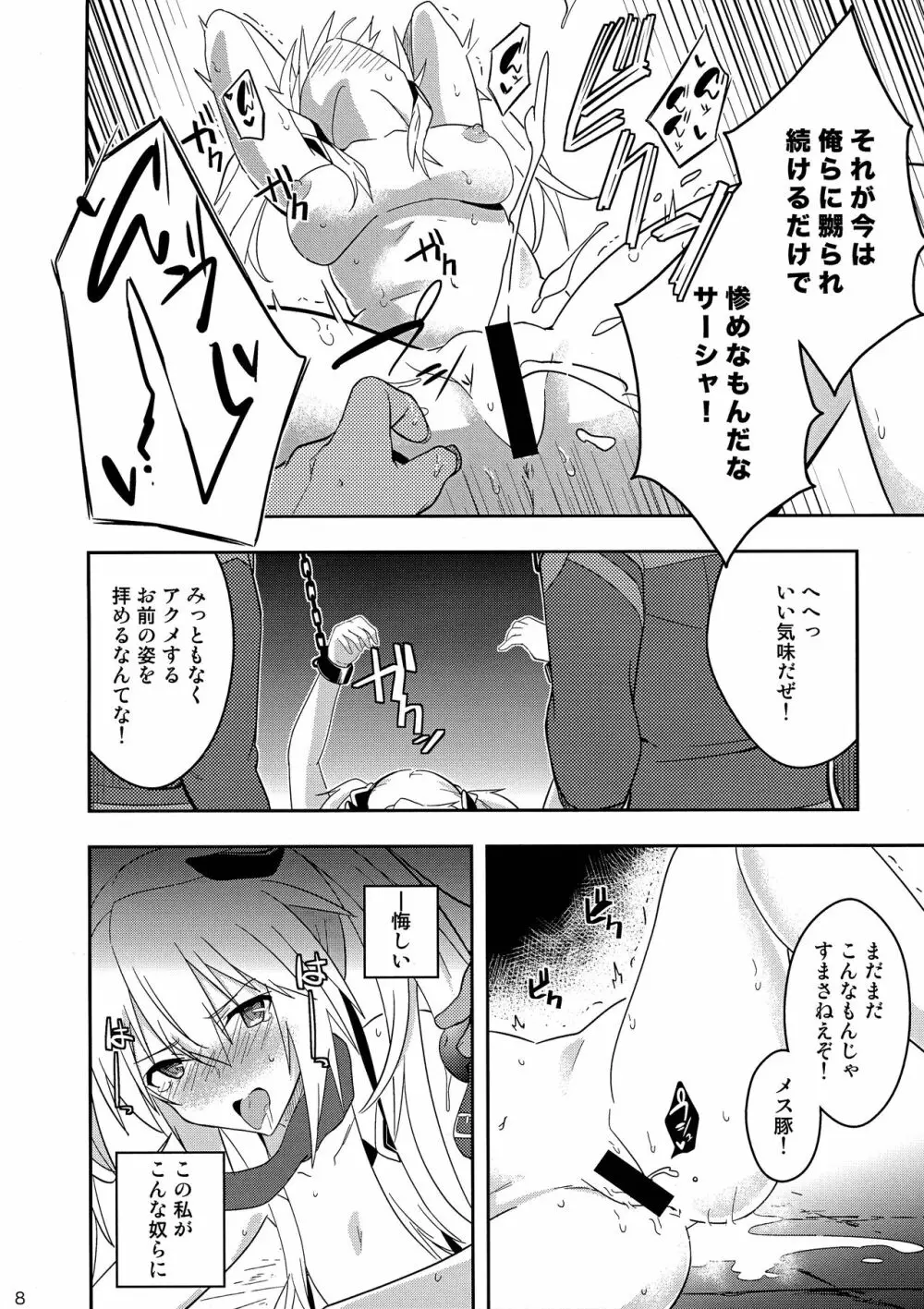 憎き魔女への烙印 Page.8