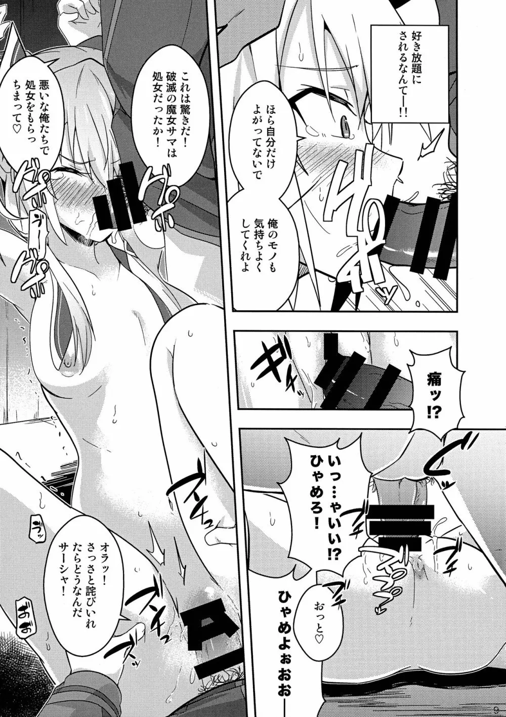 憎き魔女への烙印 Page.9