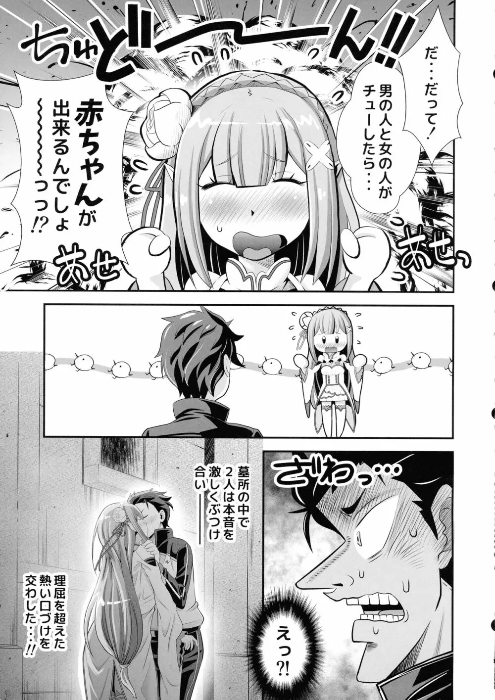 Re：ゼロなメイドさんvol.3 Page.3