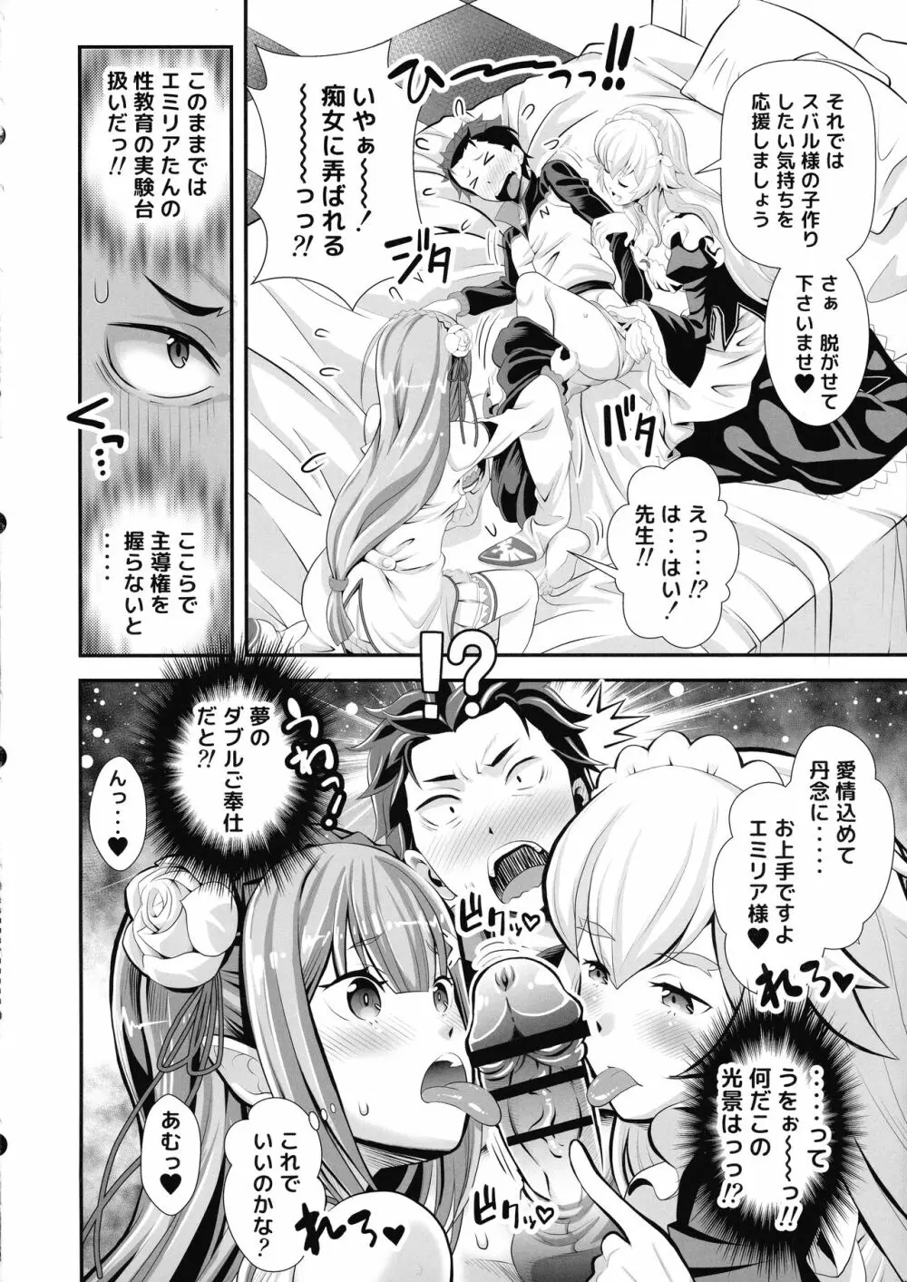 Re：ゼロなメイドさんvol.3 Page.8