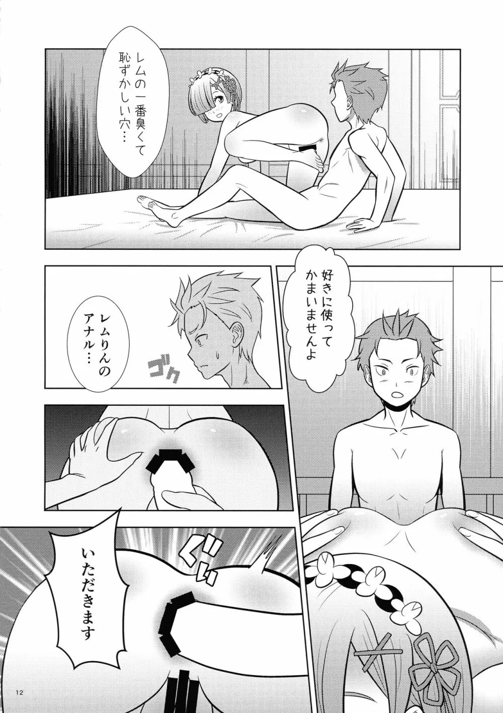 ネムリヒメ Page.12