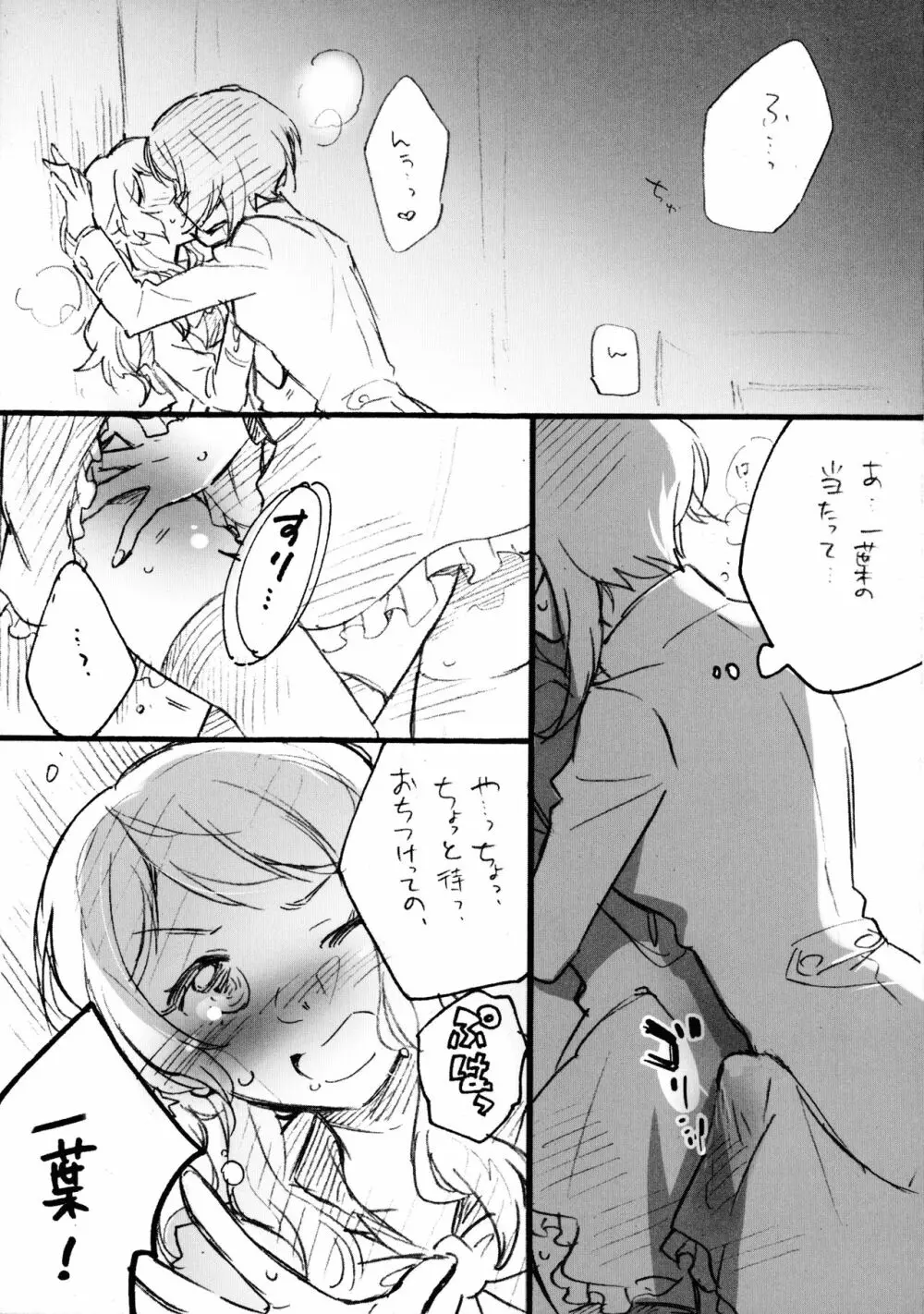 恋花さま、失礼致します!! Page.4