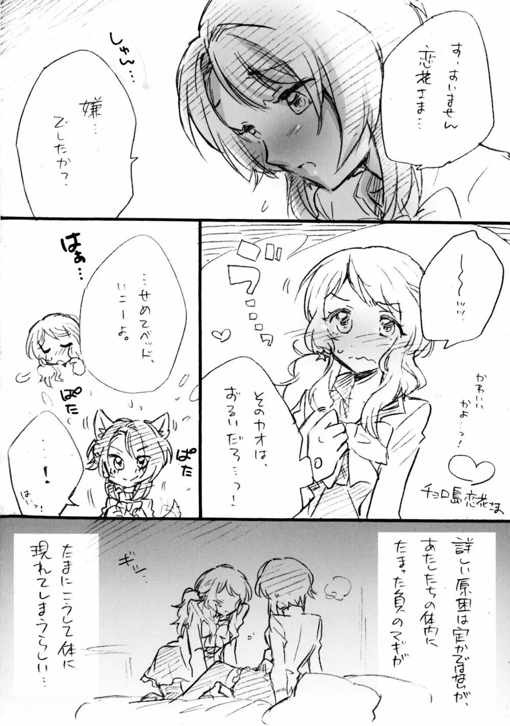 恋花さま、失礼致します!! Page.5