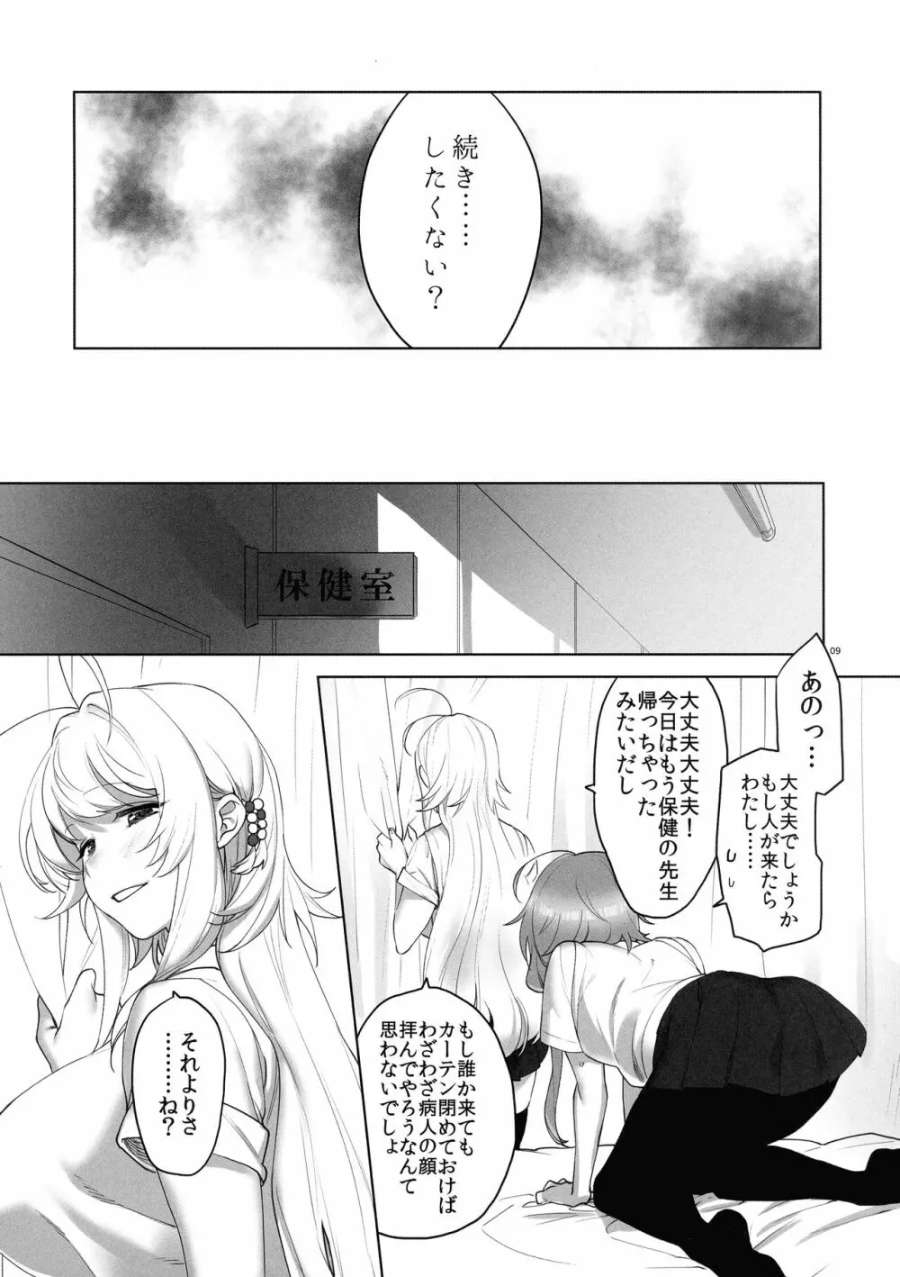 弦巻さんにもてあそばれる! Page.11