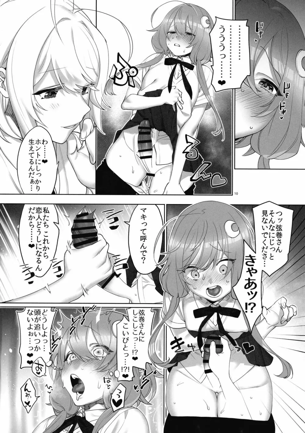 弦巻さんにもてあそばれる! Page.12