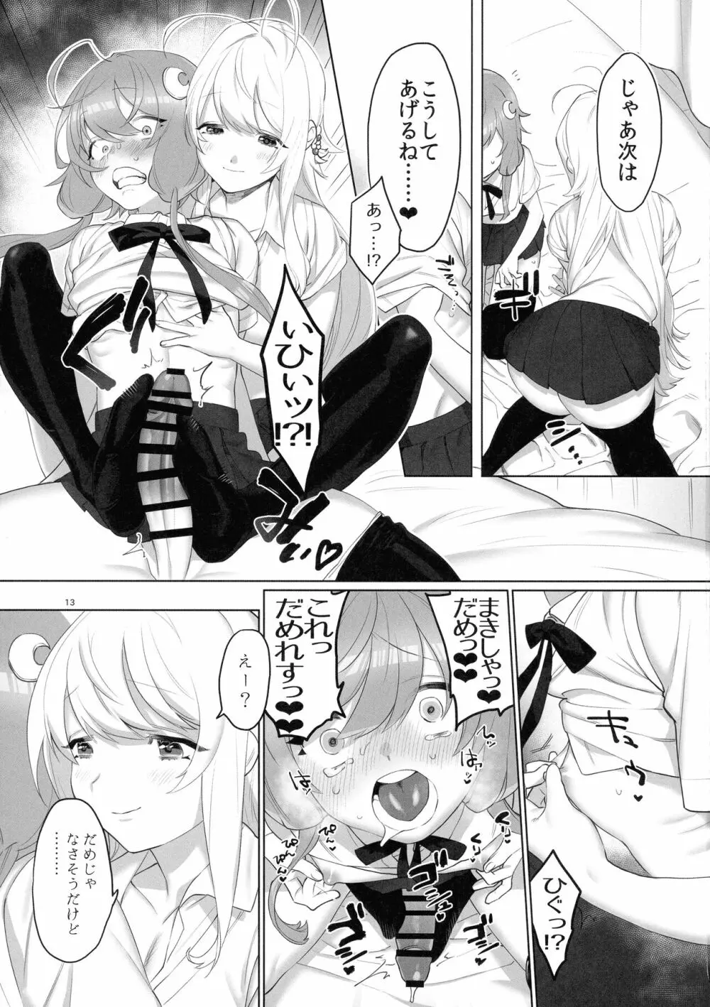 弦巻さんにもてあそばれる! Page.15