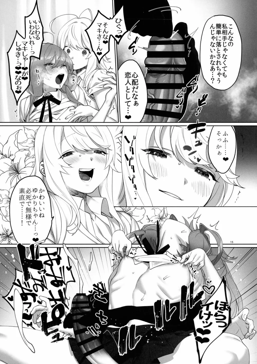 弦巻さんにもてあそばれる! Page.17