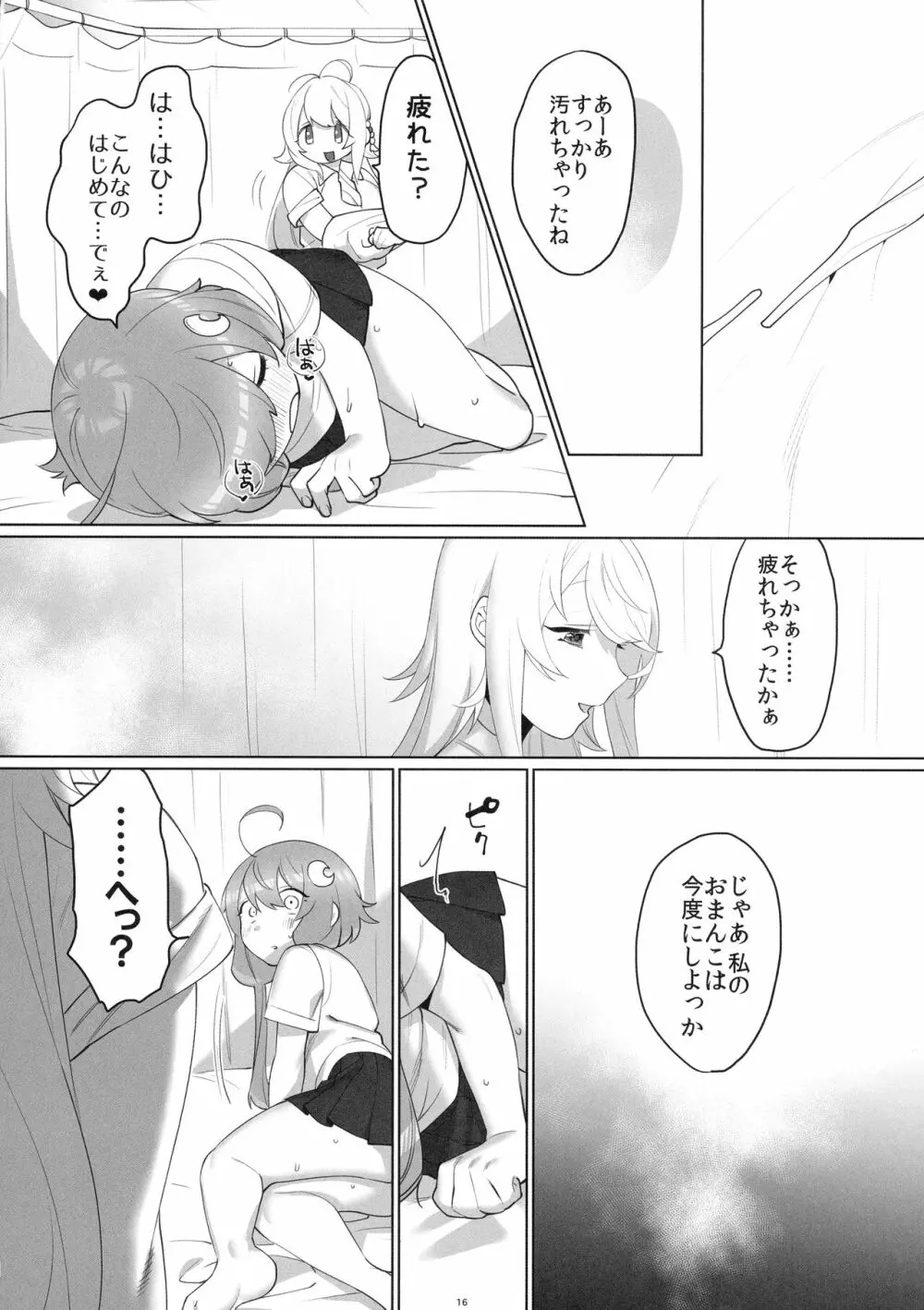 弦巻さんにもてあそばれる! Page.18