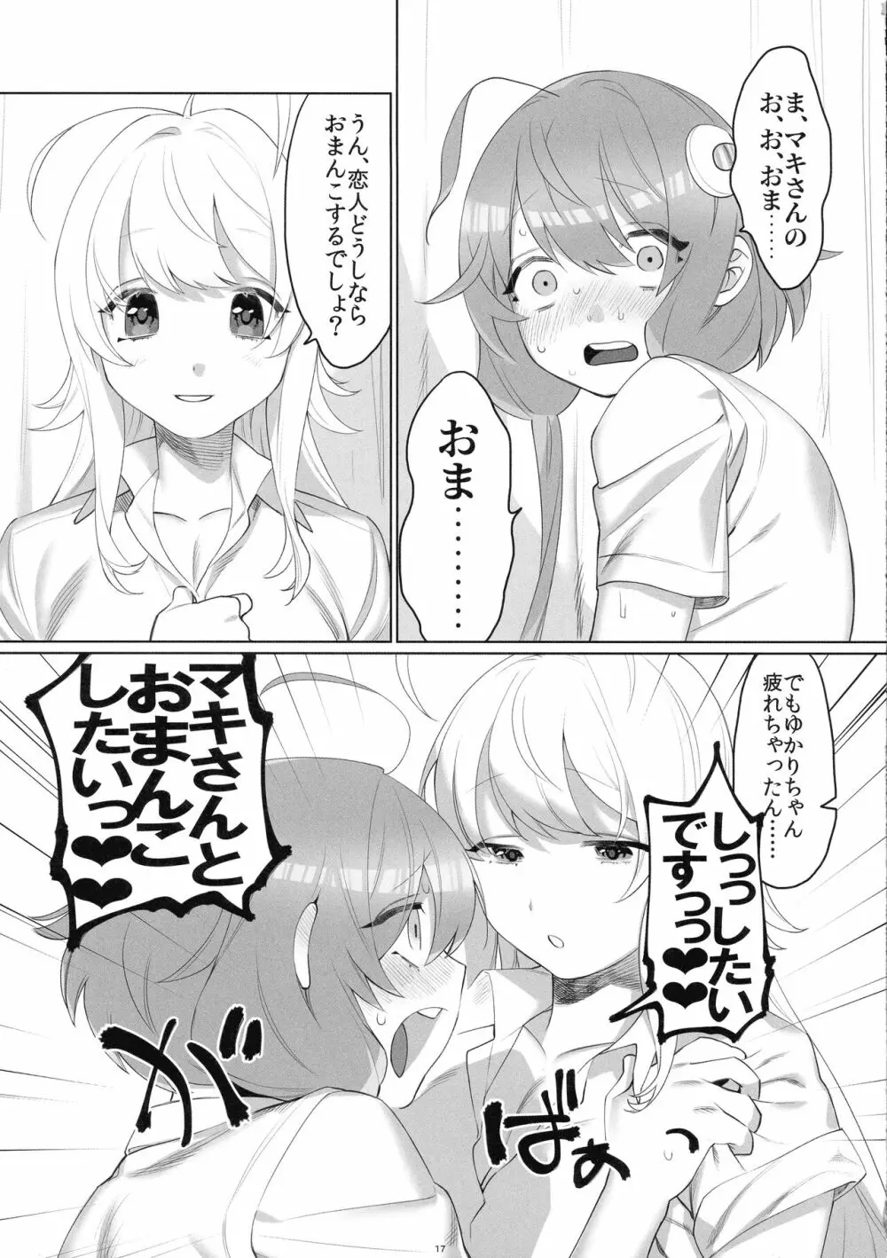 弦巻さんにもてあそばれる! Page.19